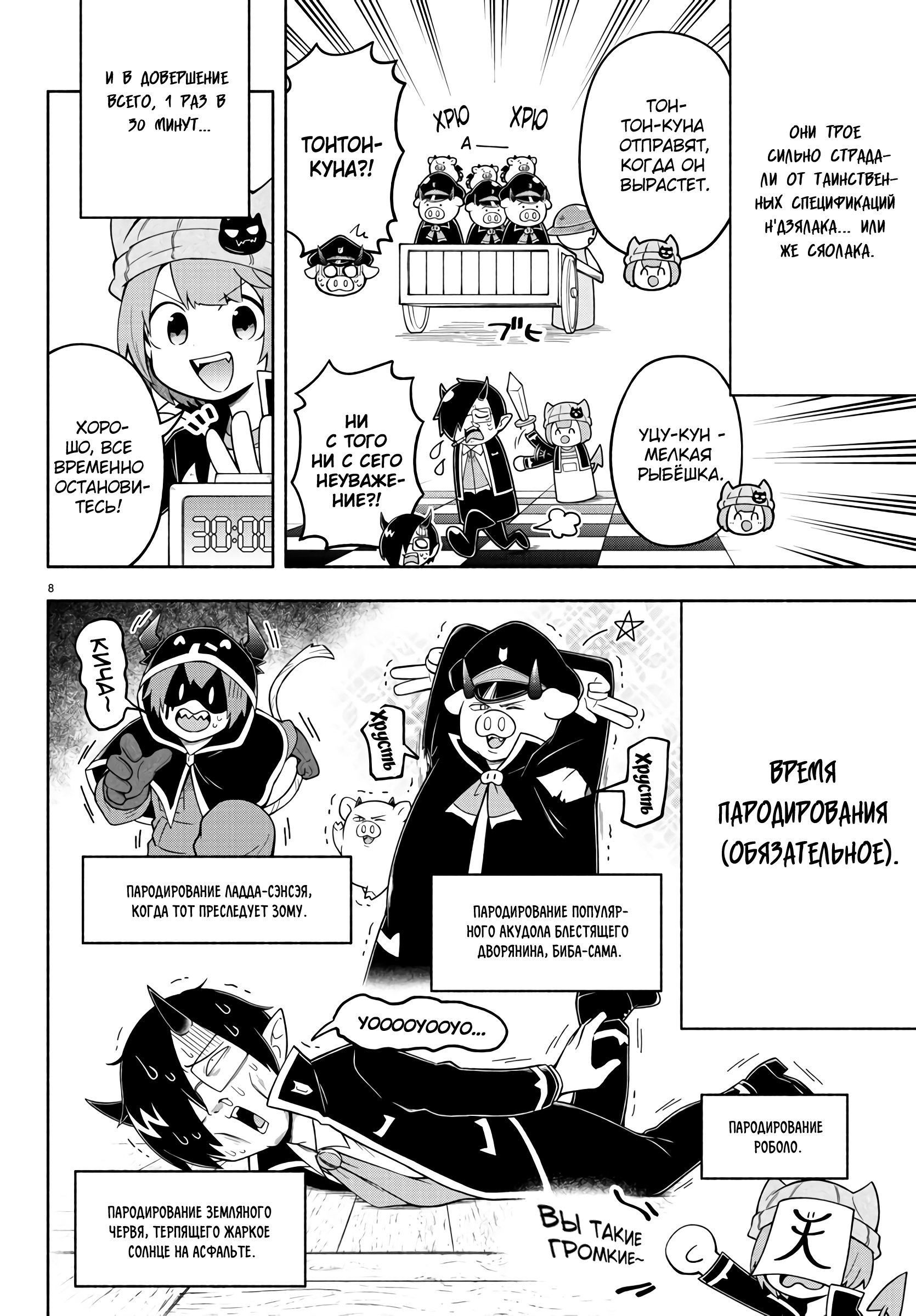 Манга Мы главные герои Мира Демонов! - Глава 80 Страница 9