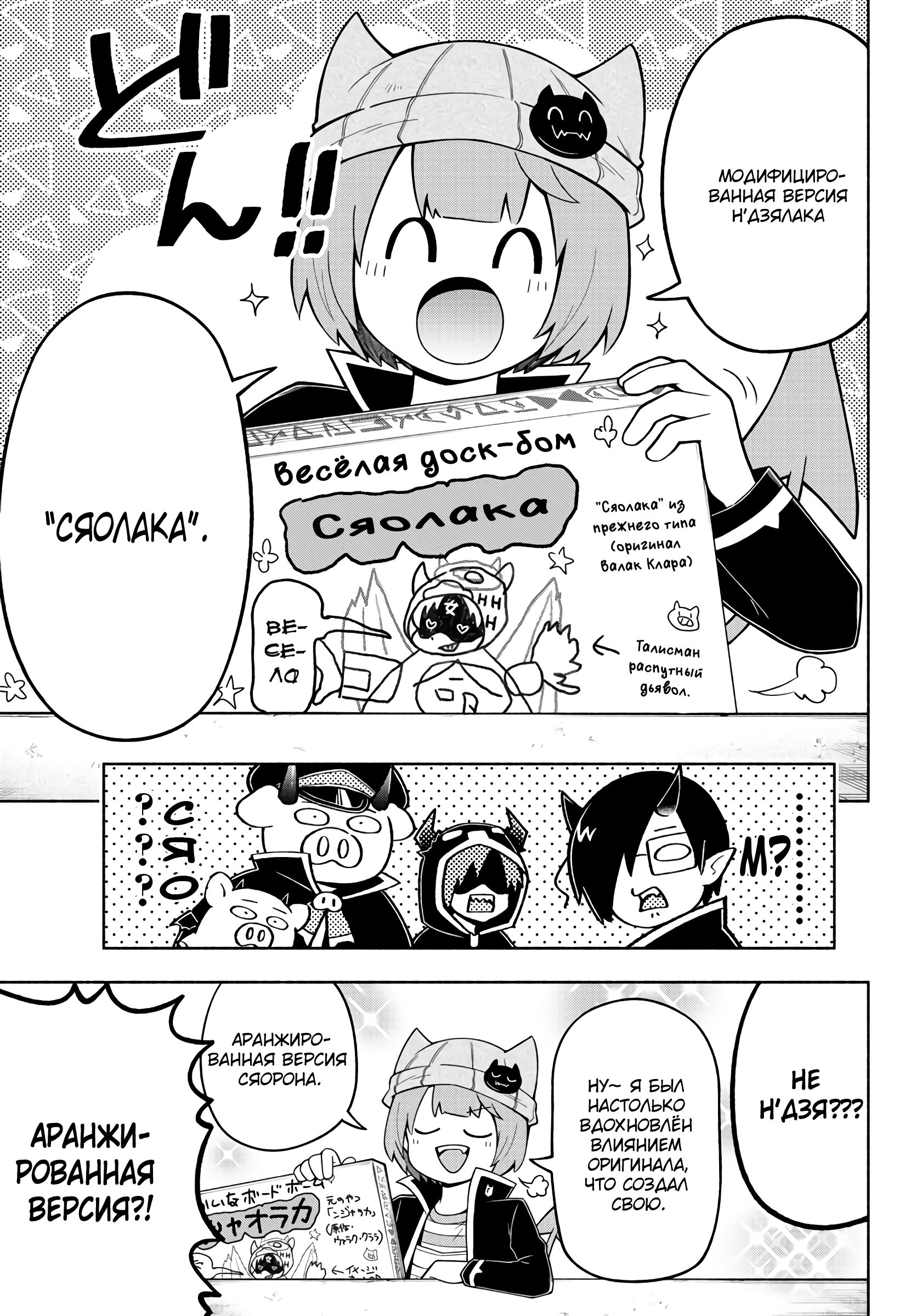 Манга Мы главные герои Мира Демонов! - Глава 80 Страница 4