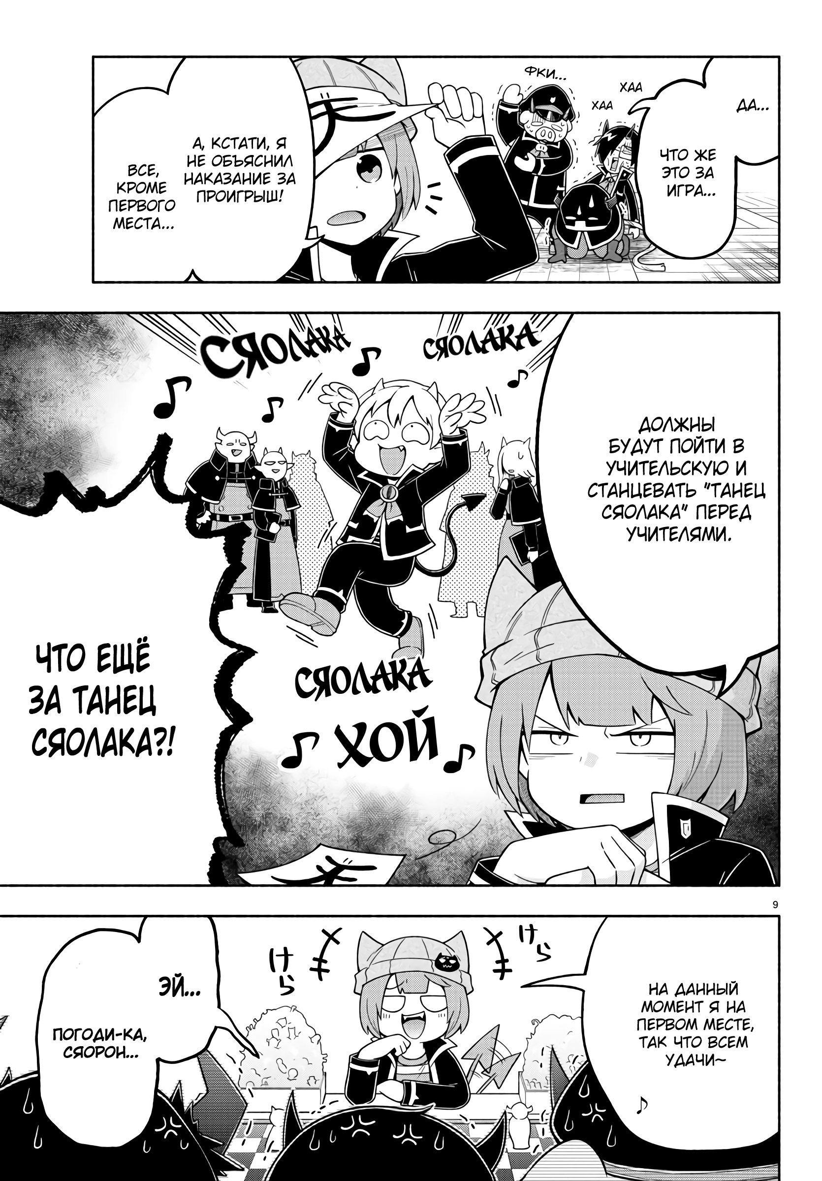 Манга Мы главные герои Мира Демонов! - Глава 80 Страница 10