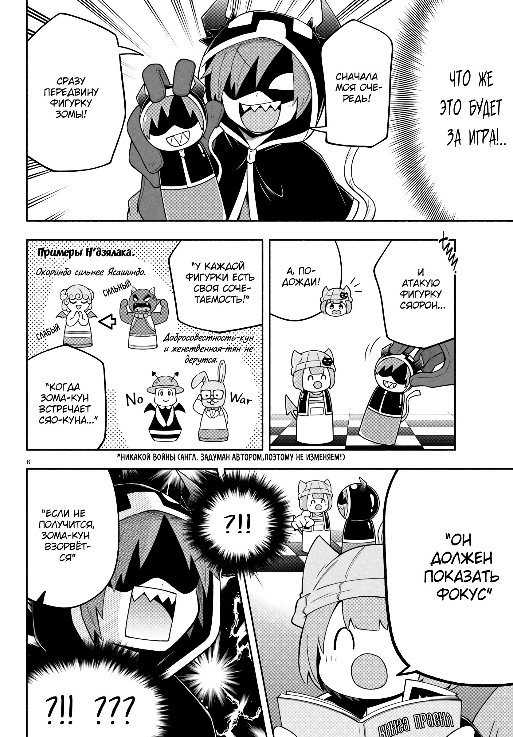 Манга Мы главные герои Мира Демонов! - Глава 80 Страница 7