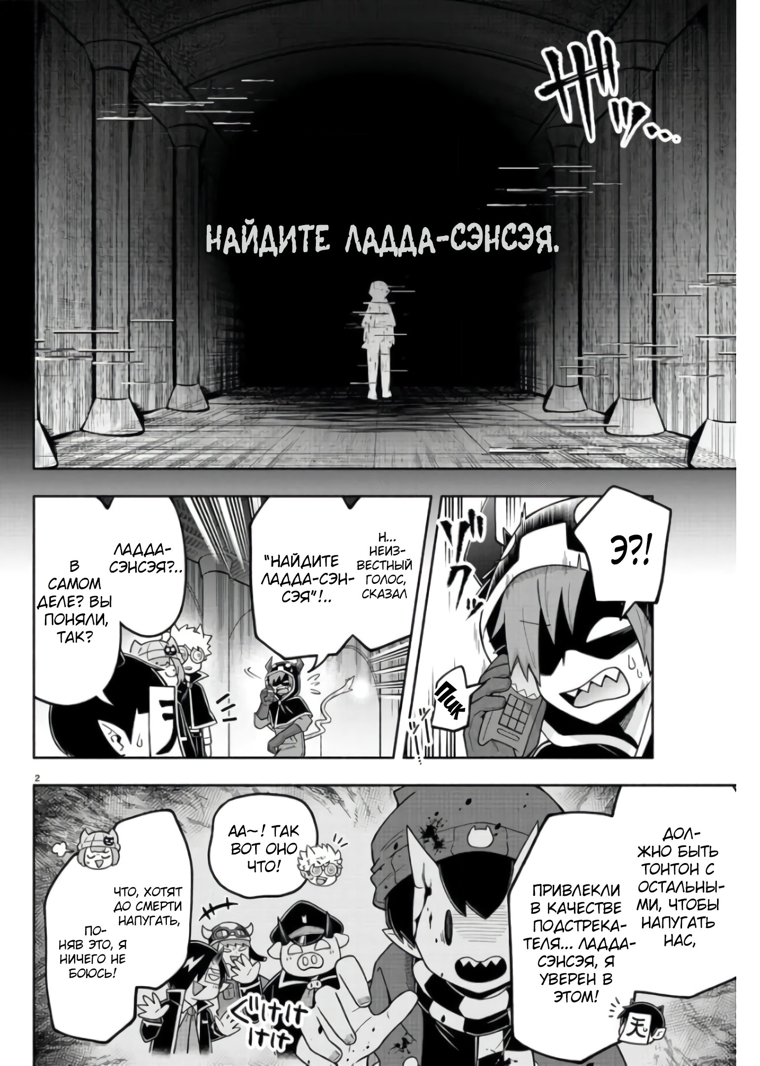 Манга Мы главные герои Мира Демонов! - Глава 79 Страница 3