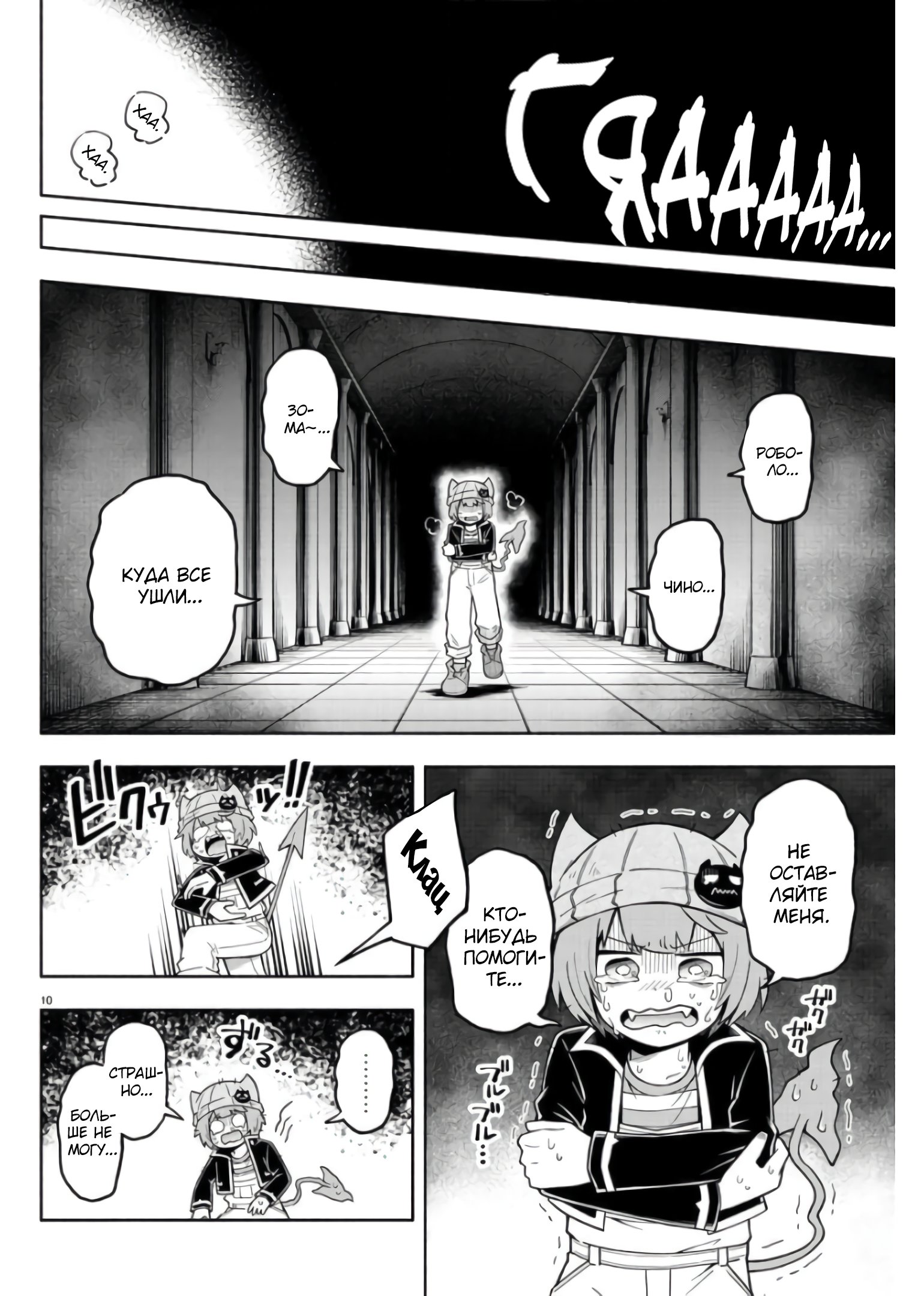 Манга Мы главные герои Мира Демонов! - Глава 79 Страница 11