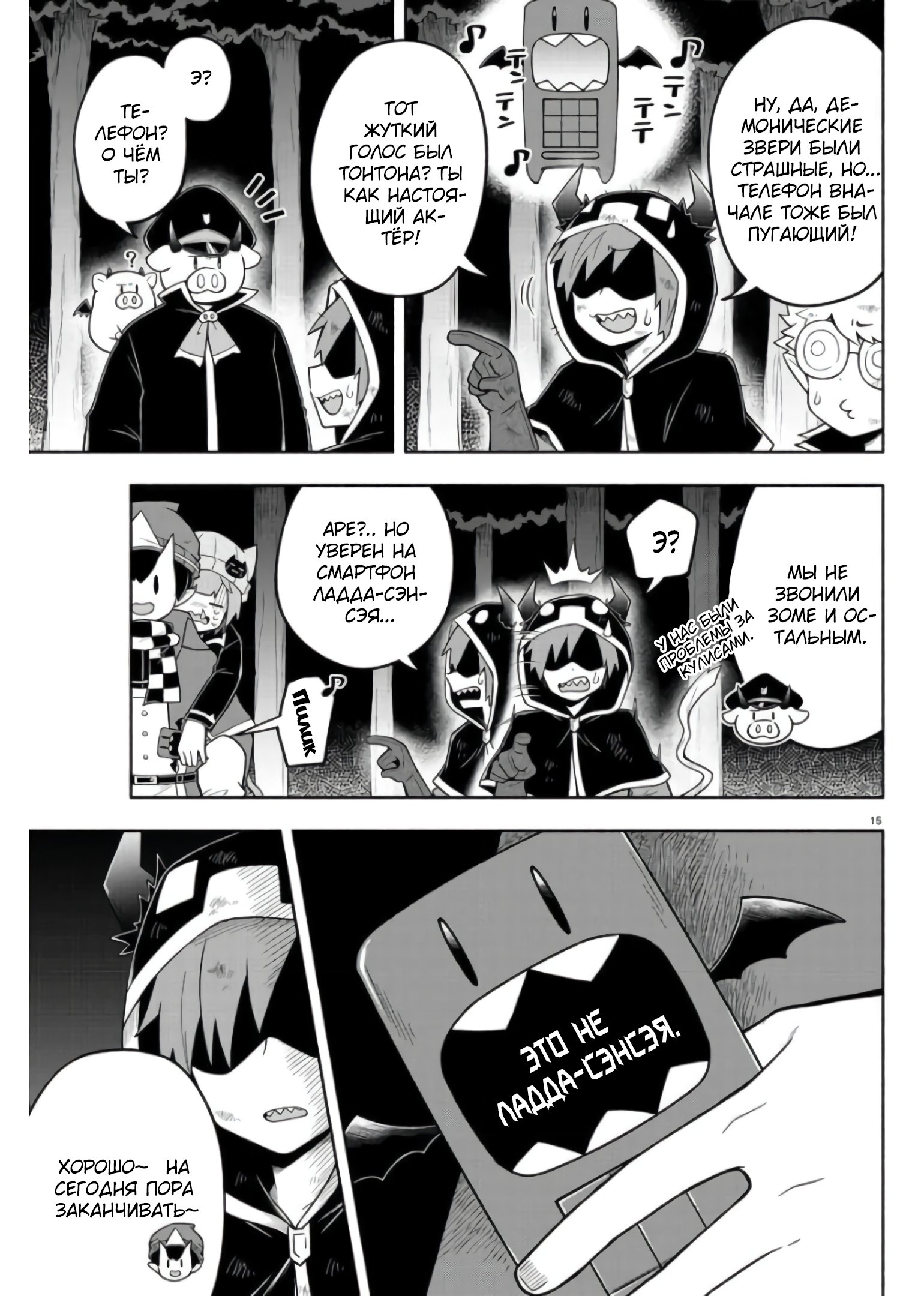 Манга Мы главные герои Мира Демонов! - Глава 79 Страница 15