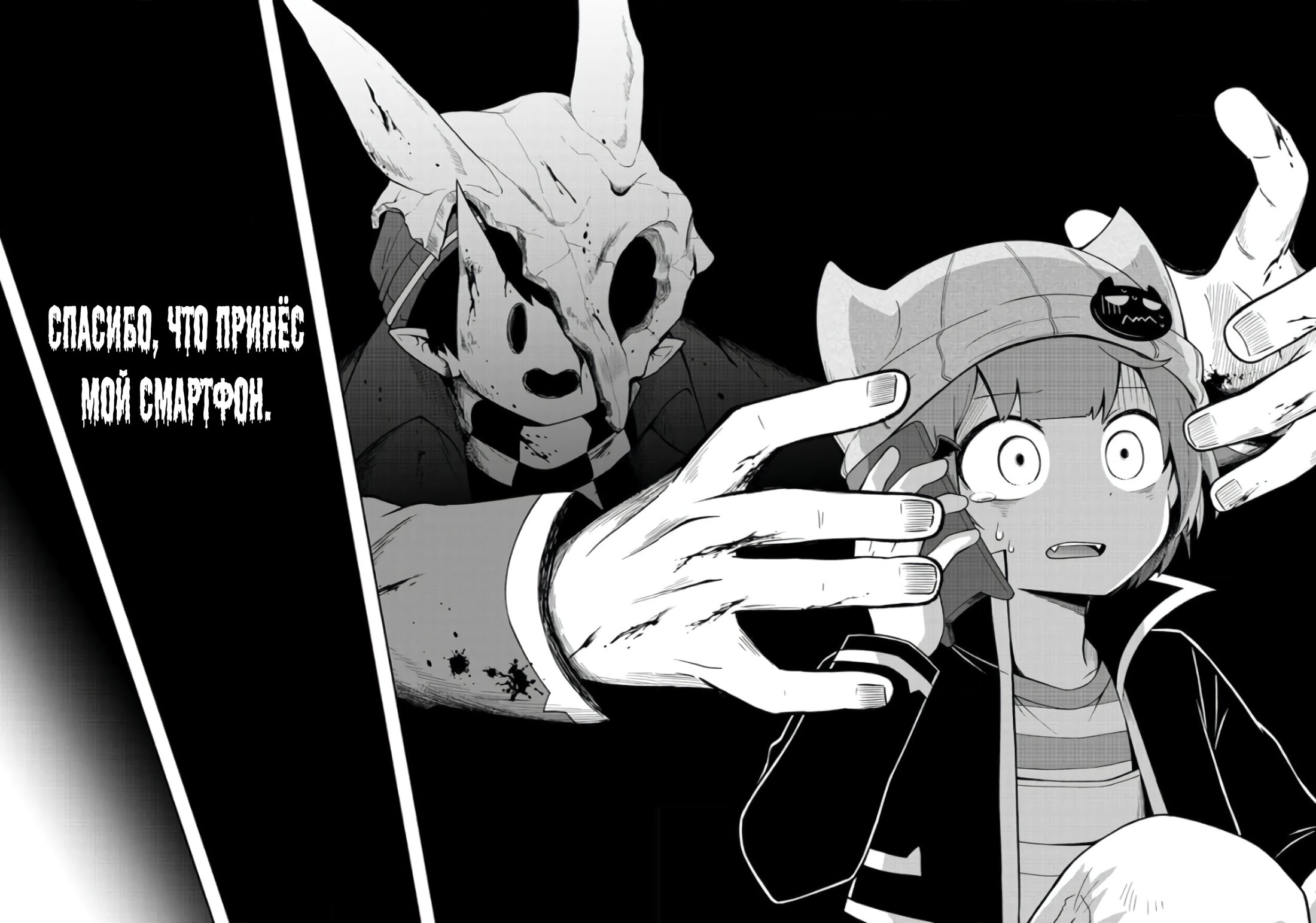 Манга Мы главные герои Мира Демонов! - Глава 79 Страница 13