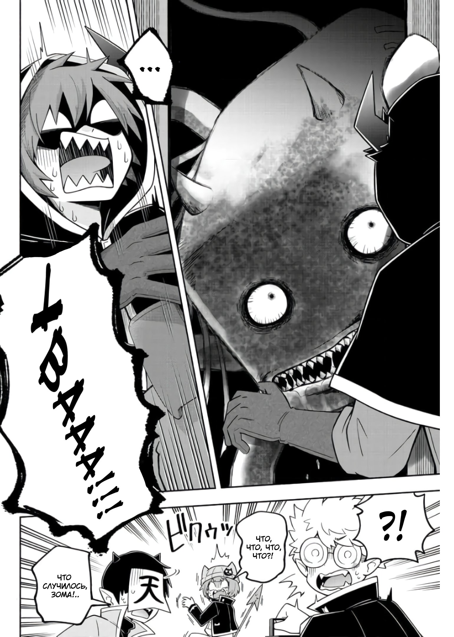 Манга Мы главные герои Мира Демонов! - Глава 79 Страница 5