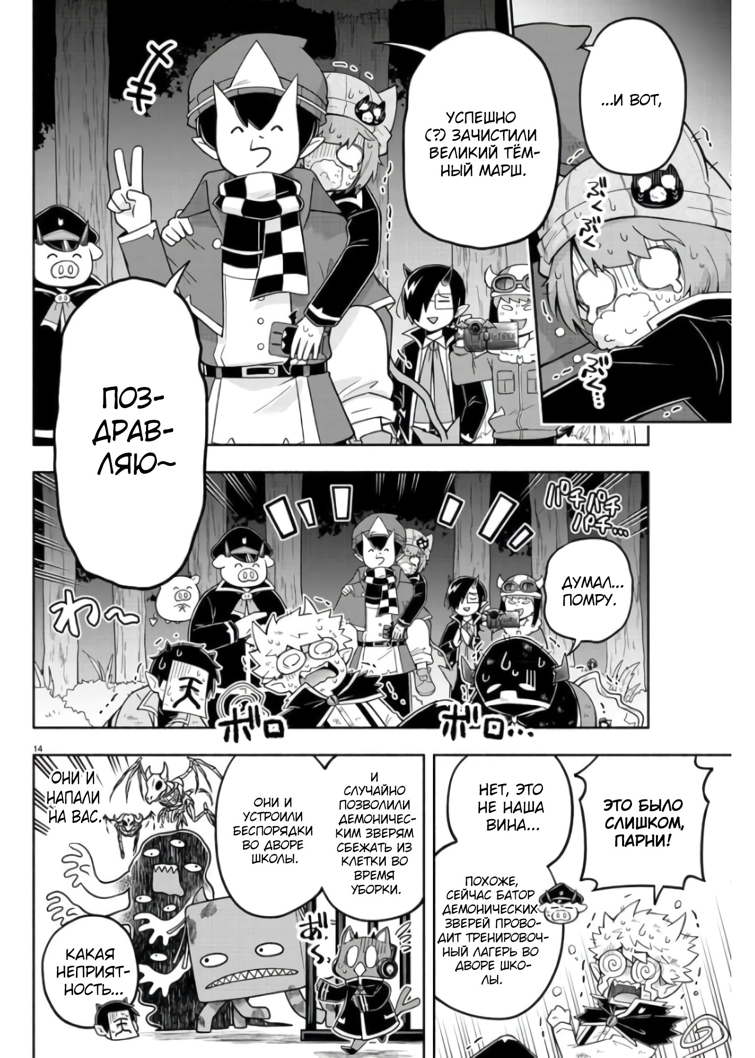 Манга Мы главные герои Мира Демонов! - Глава 79 Страница 14