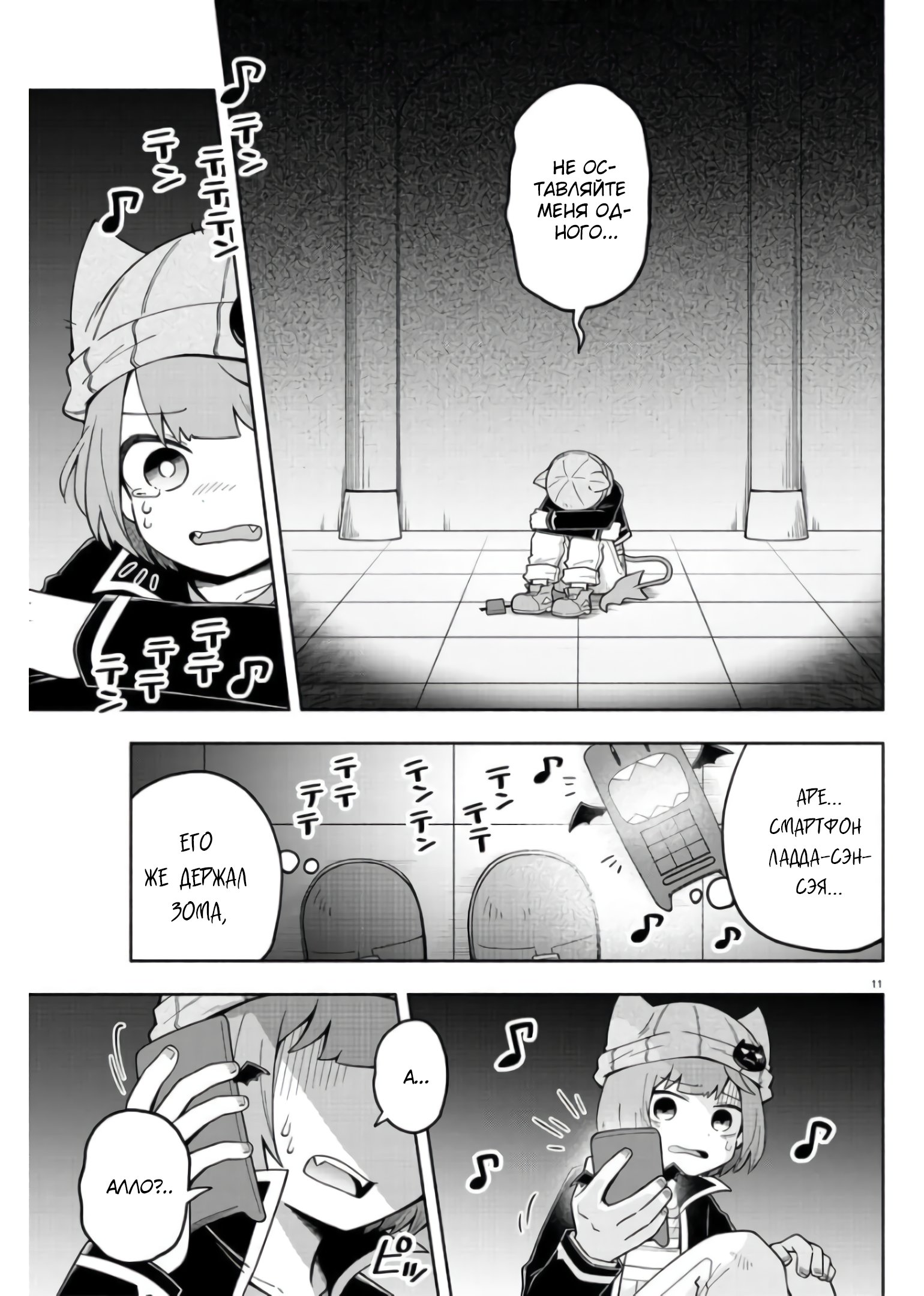 Манга Мы главные герои Мира Демонов! - Глава 79 Страница 12