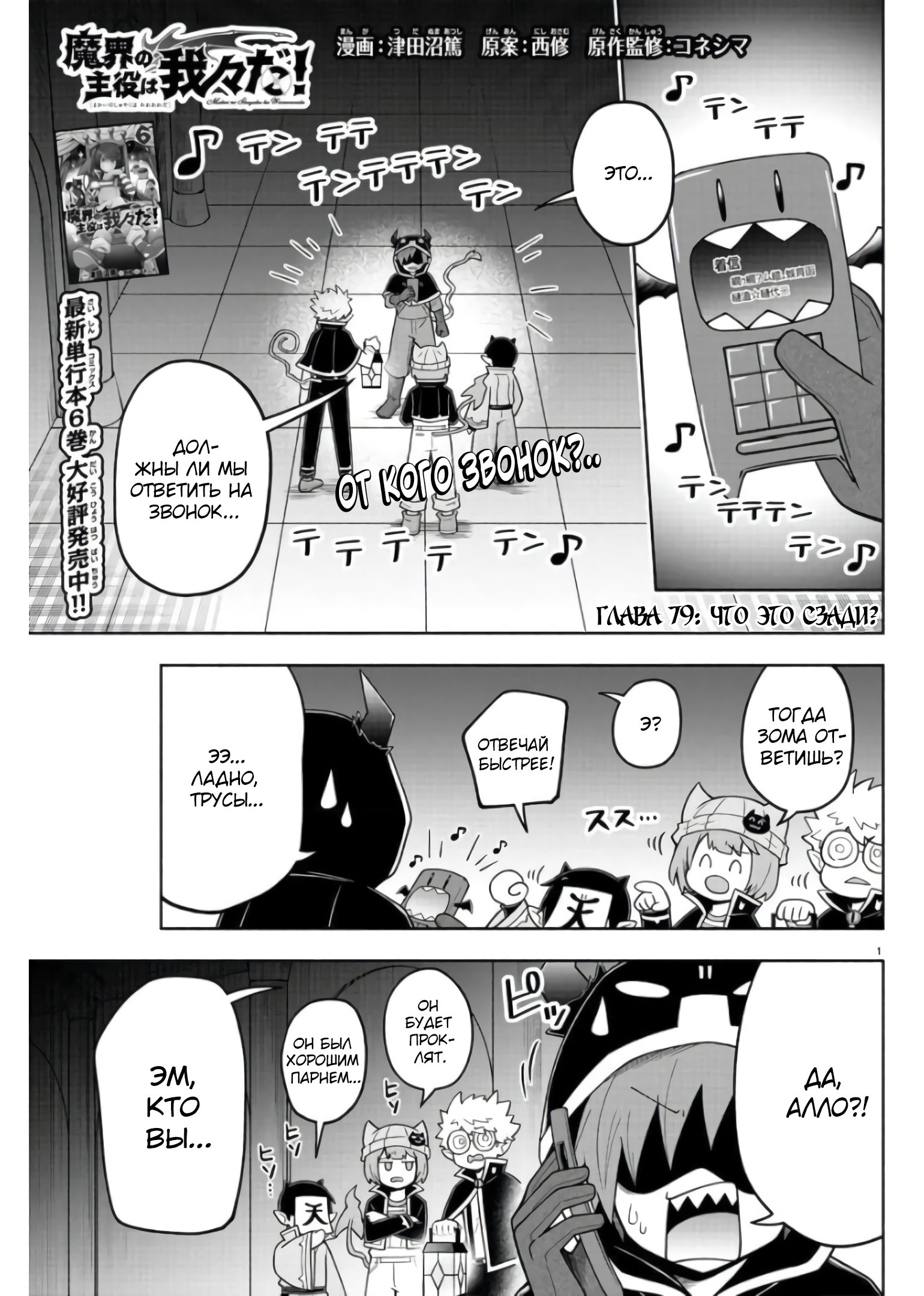 Манга Мы главные герои Мира Демонов! - Глава 79 Страница 2