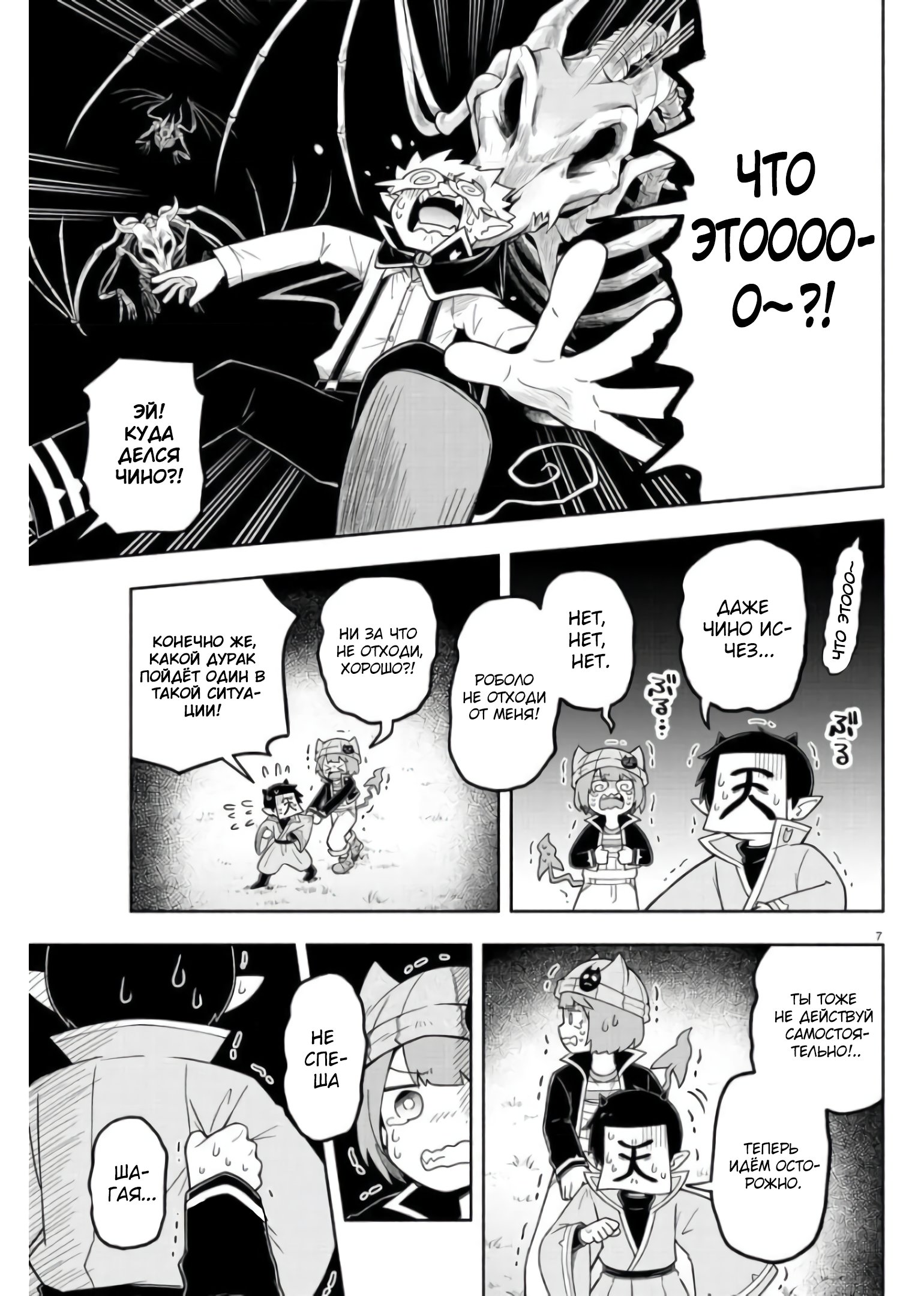 Манга Мы главные герои Мира Демонов! - Глава 79 Страница 8