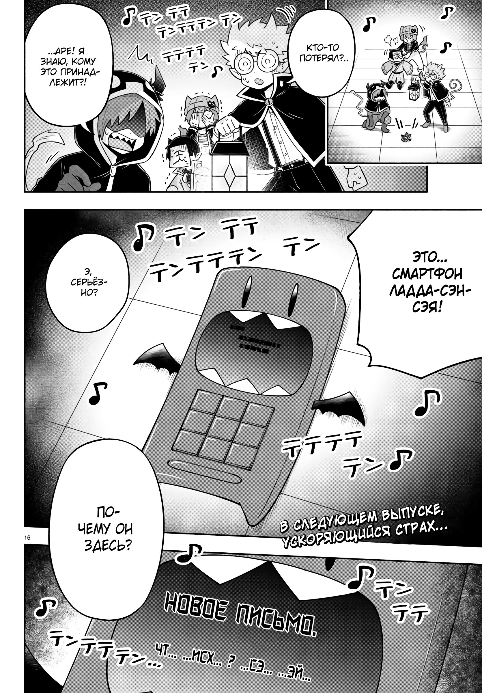 Манга Мы главные герои Мира Демонов! - Глава 78 Страница 18