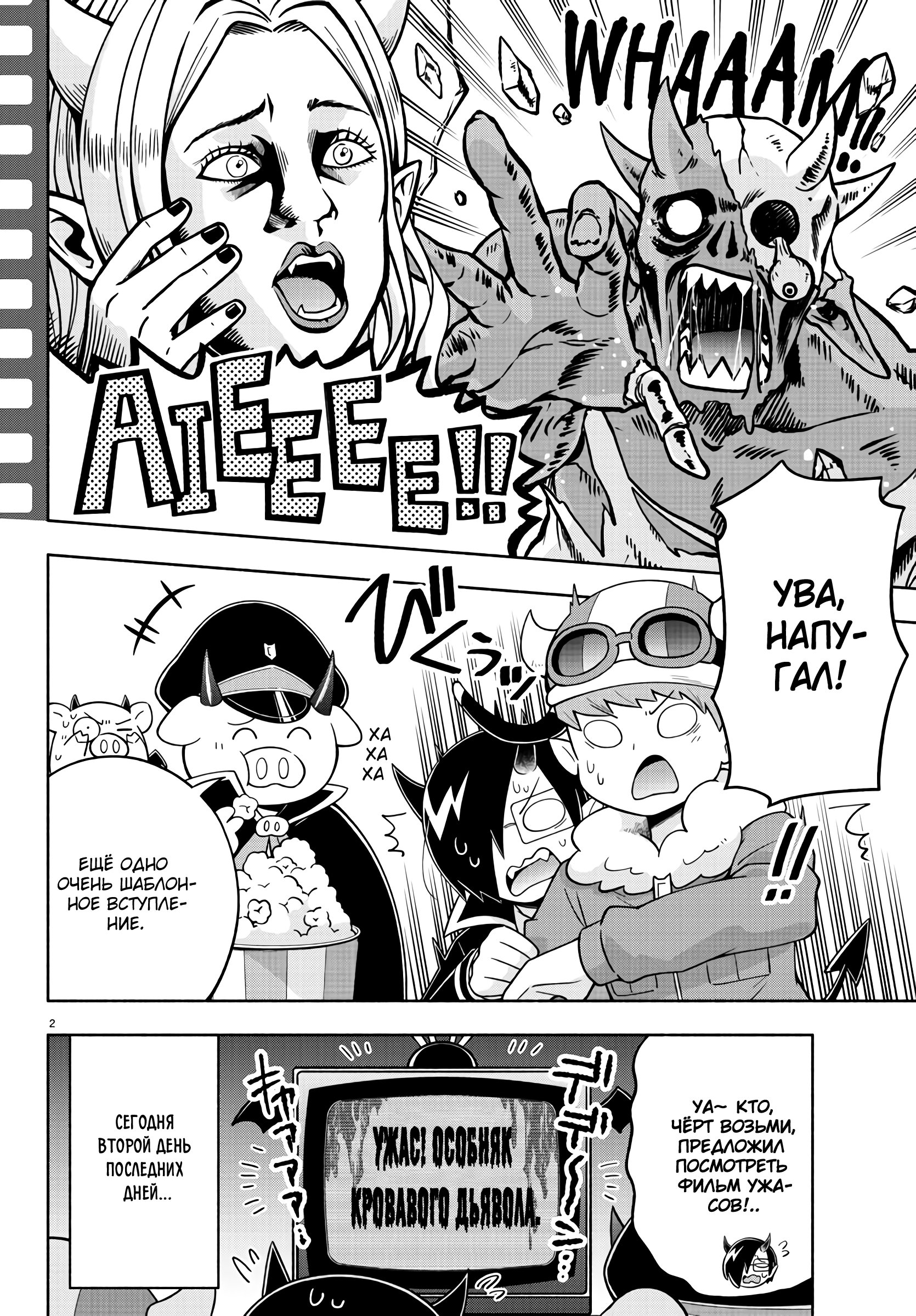 Манга Мы главные герои Мира Демонов! - Глава 78 Страница 5