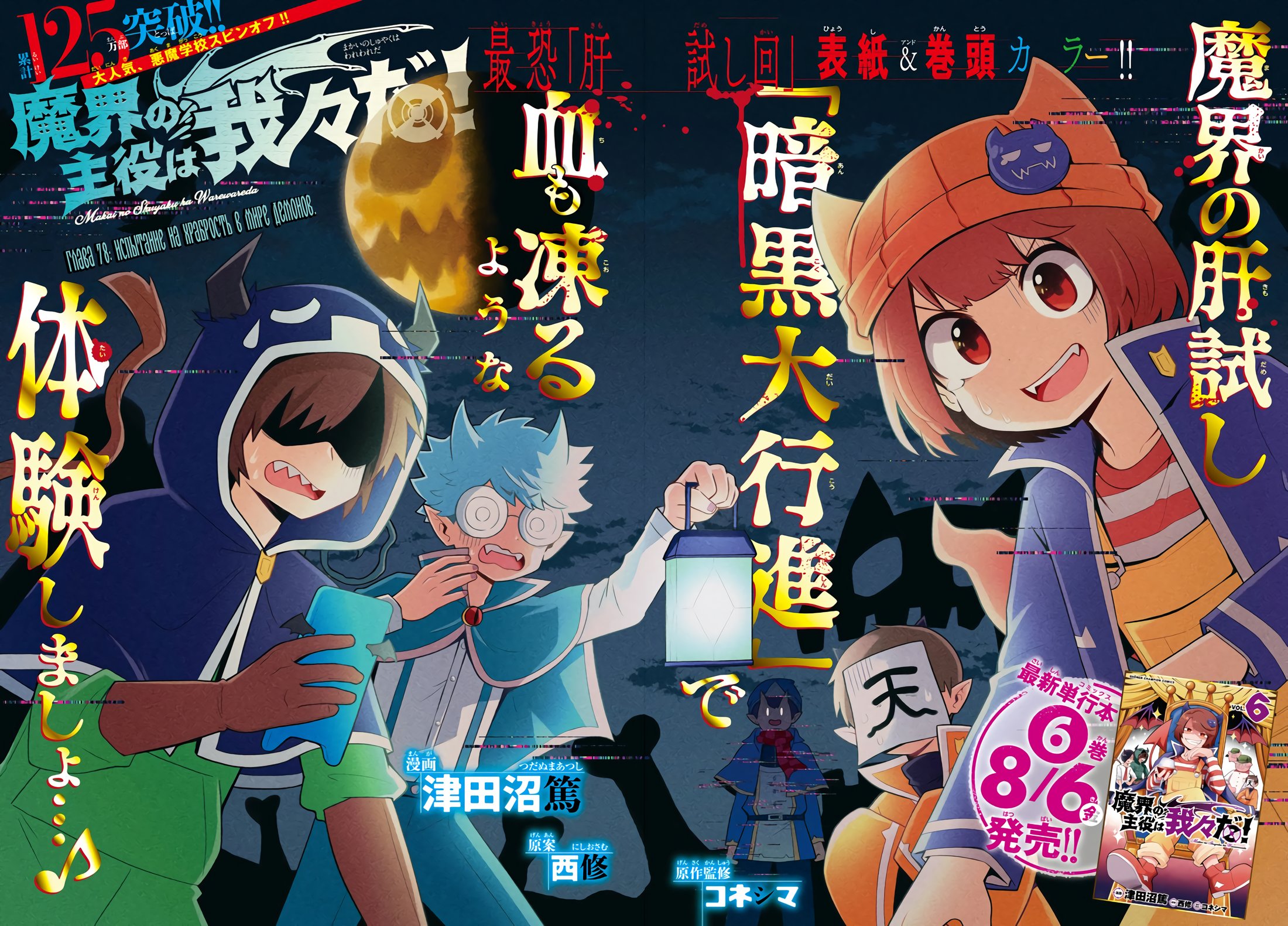 Манга Мы главные герои Мира Демонов! - Глава 78 Страница 3