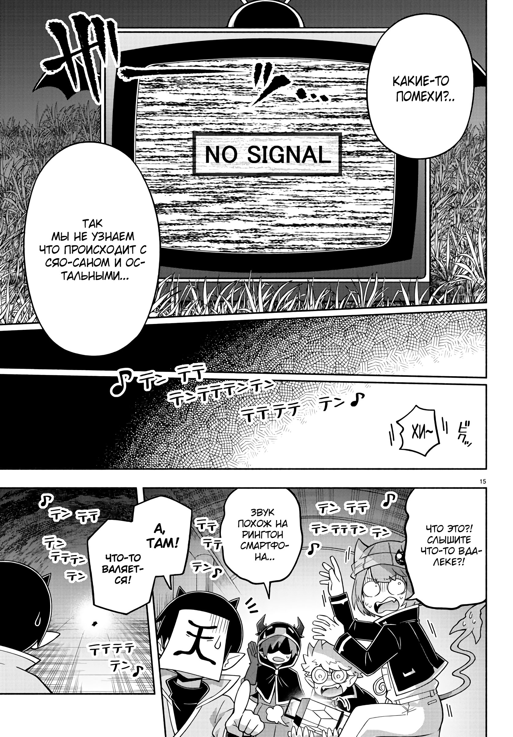 Манга Мы главные герои Мира Демонов! - Глава 78 Страница 17