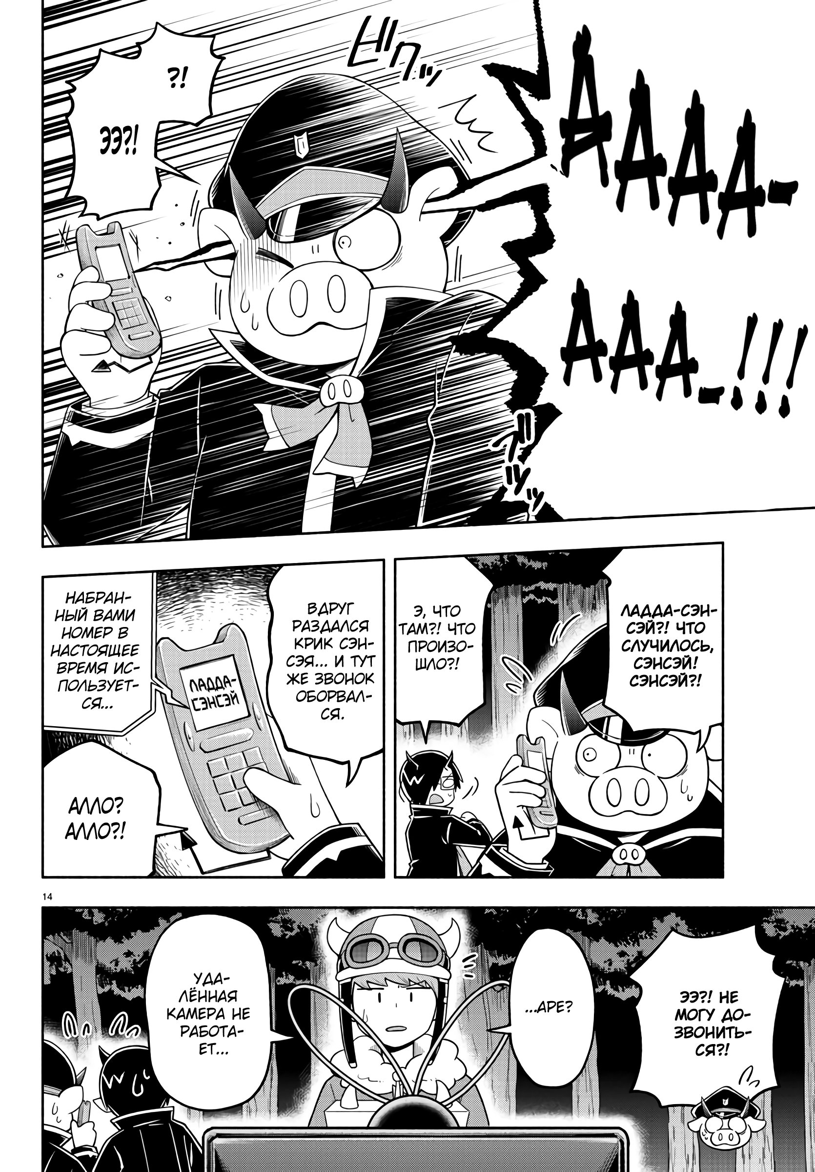 Манга Мы главные герои Мира Демонов! - Глава 78 Страница 16