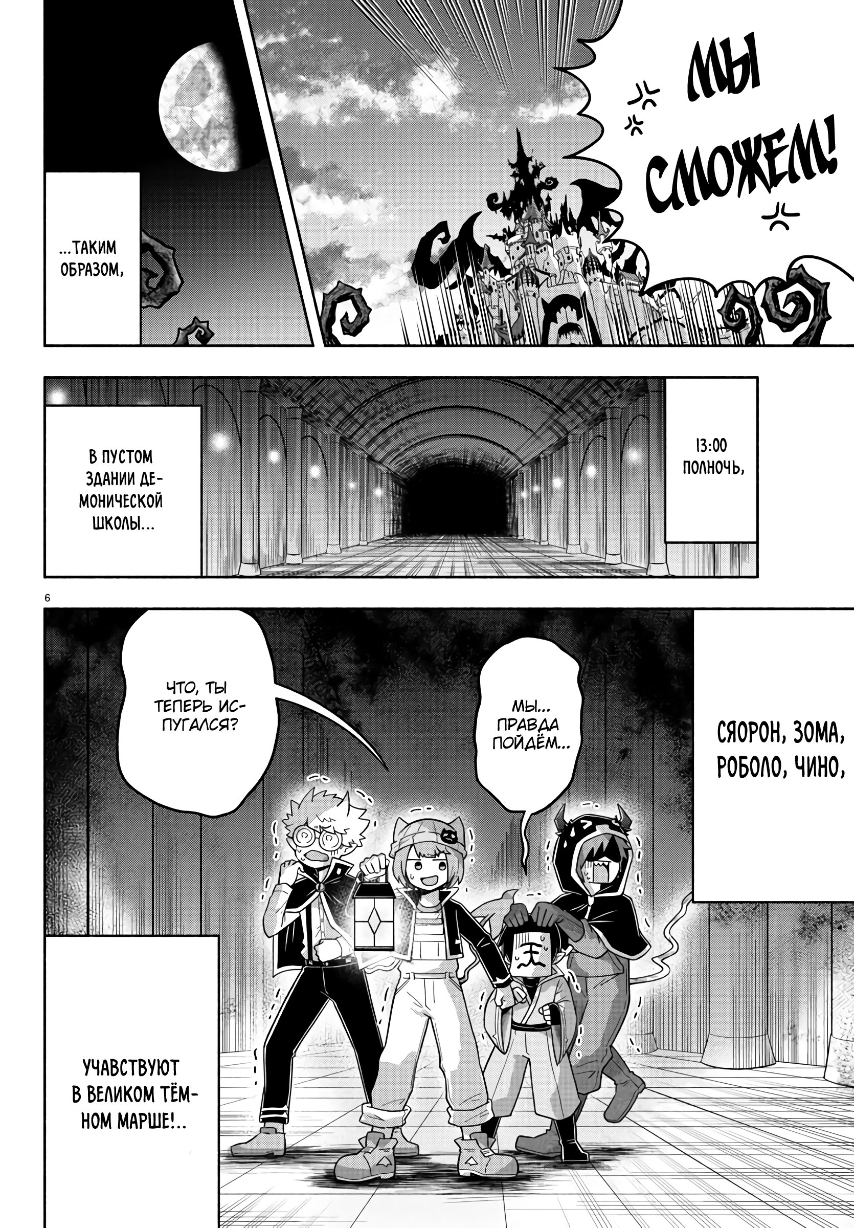 Манга Мы главные герои Мира Демонов! - Глава 78 Страница 9