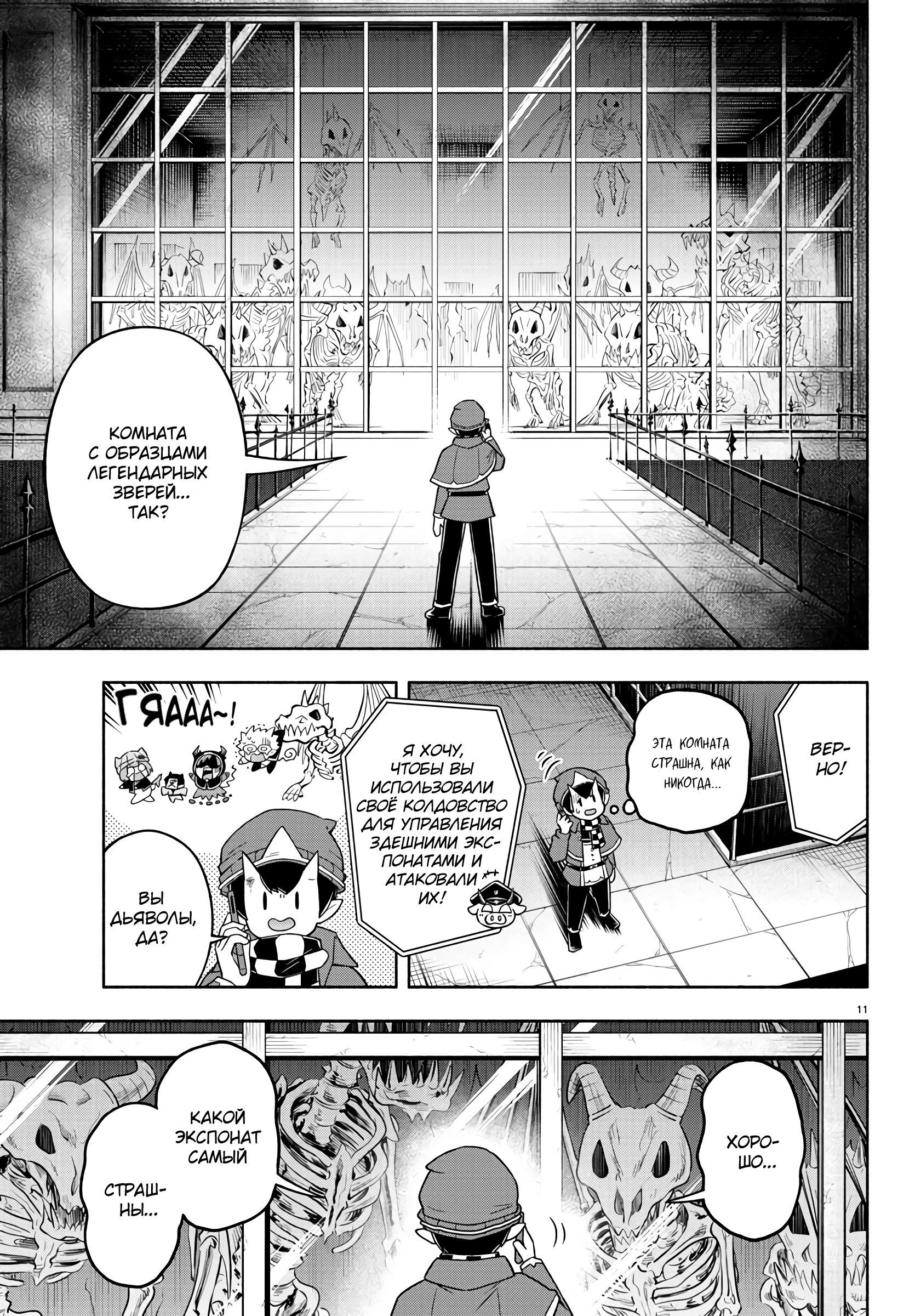 Манга Мы главные герои Мира Демонов! - Глава 78 Страница 14