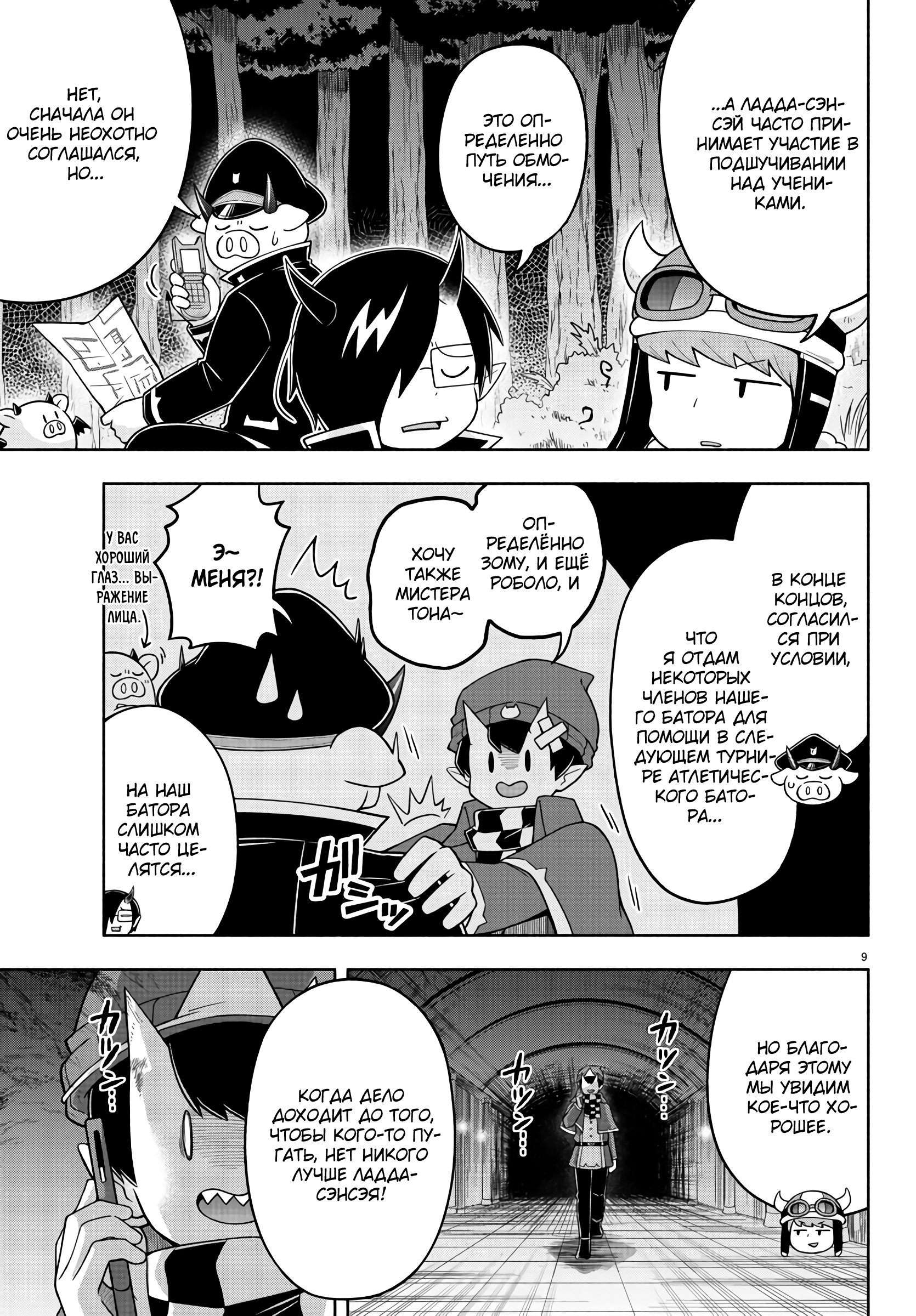 Манга Мы главные герои Мира Демонов! - Глава 78 Страница 12