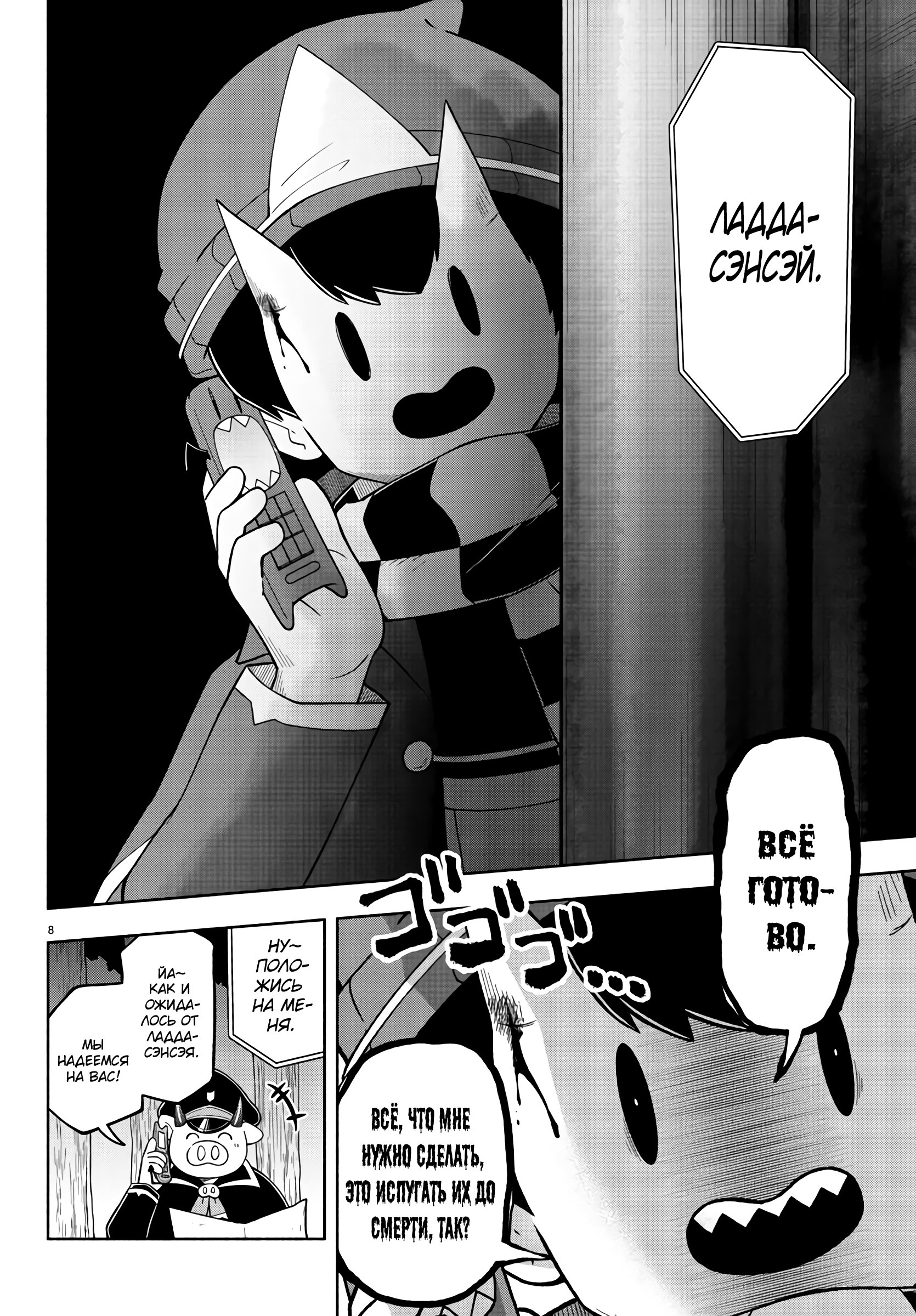 Манга Мы главные герои Мира Демонов! - Глава 78 Страница 11