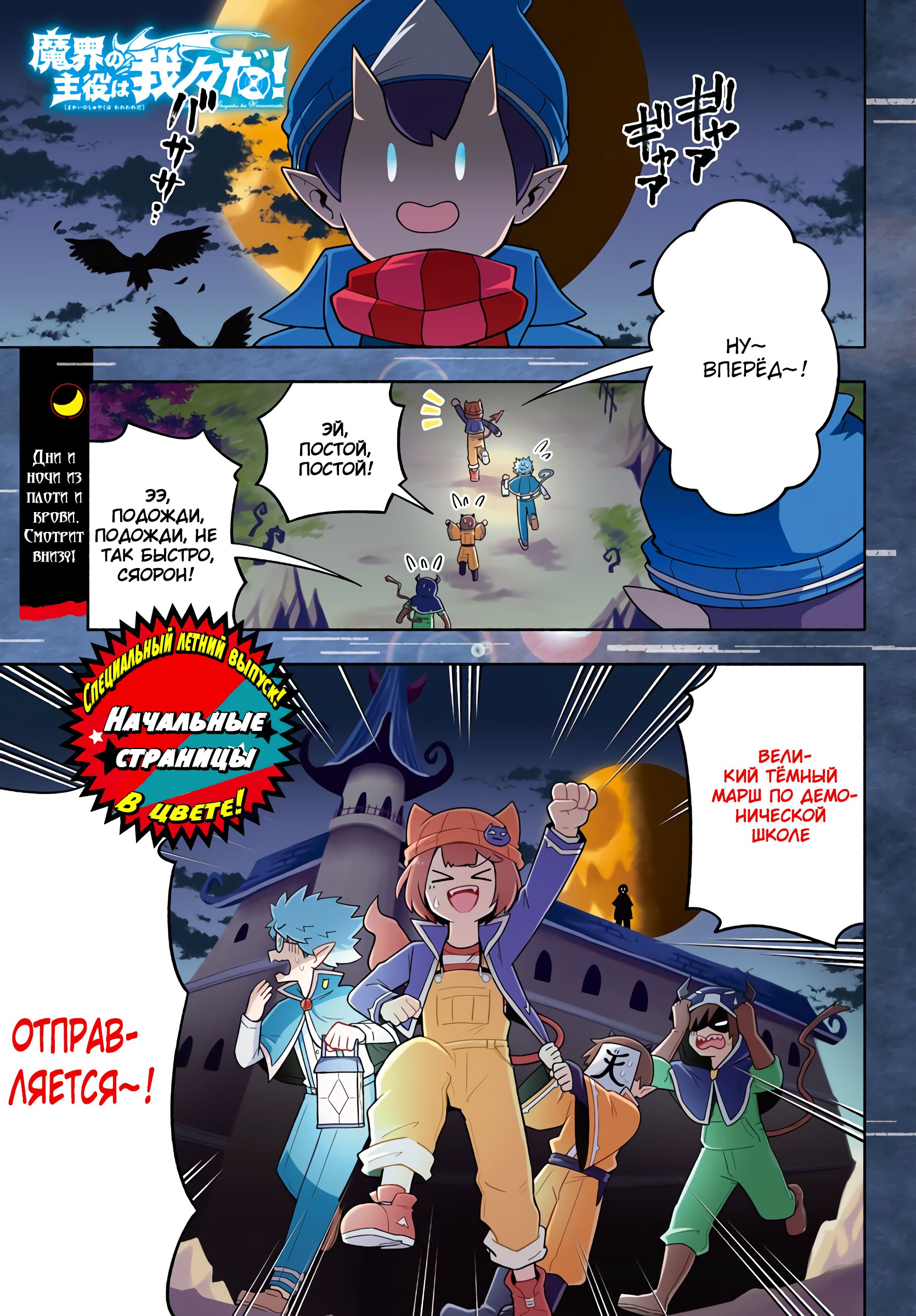 Манга Мы главные герои Мира Демонов! - Глава 78 Страница 2