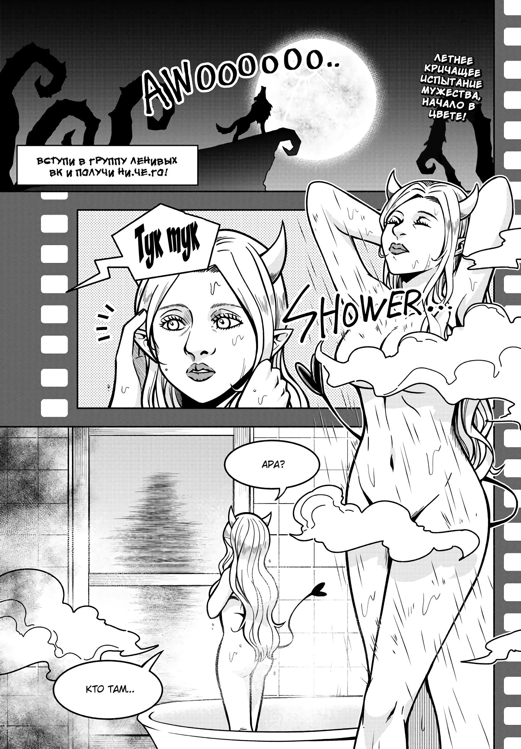 Манга Мы главные герои Мира Демонов! - Глава 78 Страница 4