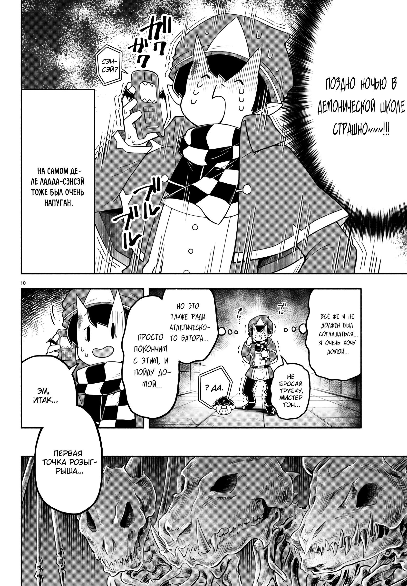 Манга Мы главные герои Мира Демонов! - Глава 78 Страница 13