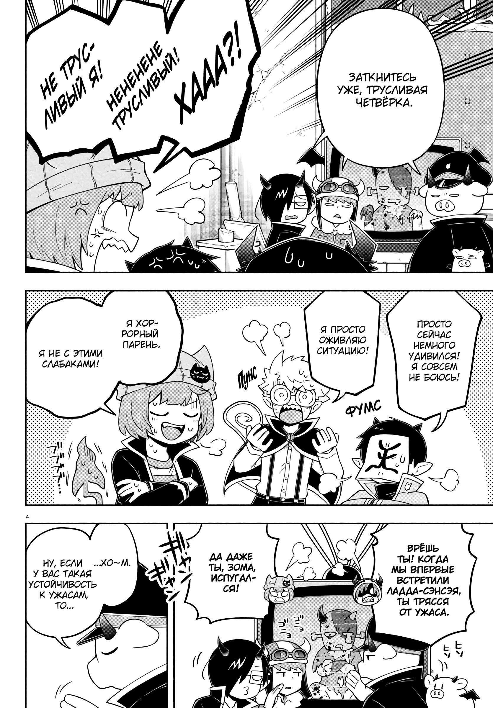 Манга Мы главные герои Мира Демонов! - Глава 78 Страница 7