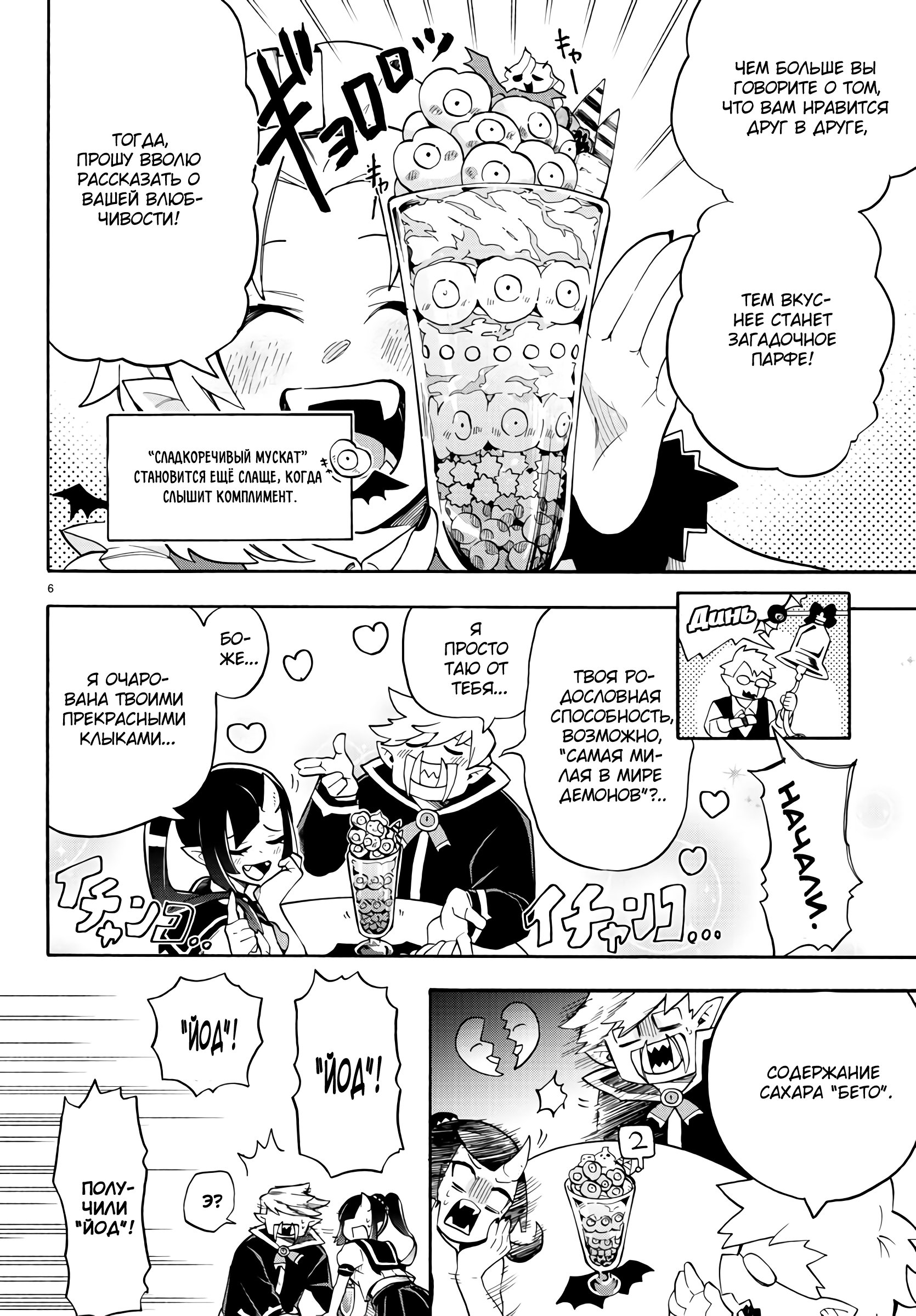 Манга Мы главные герои Мира Демонов! - Глава 77 Страница 11