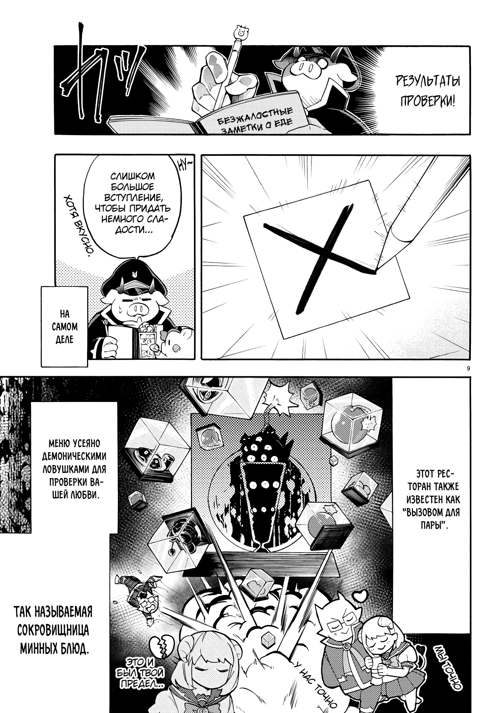 Манга Мы главные герои Мира Демонов! - Глава 77 Страница 14