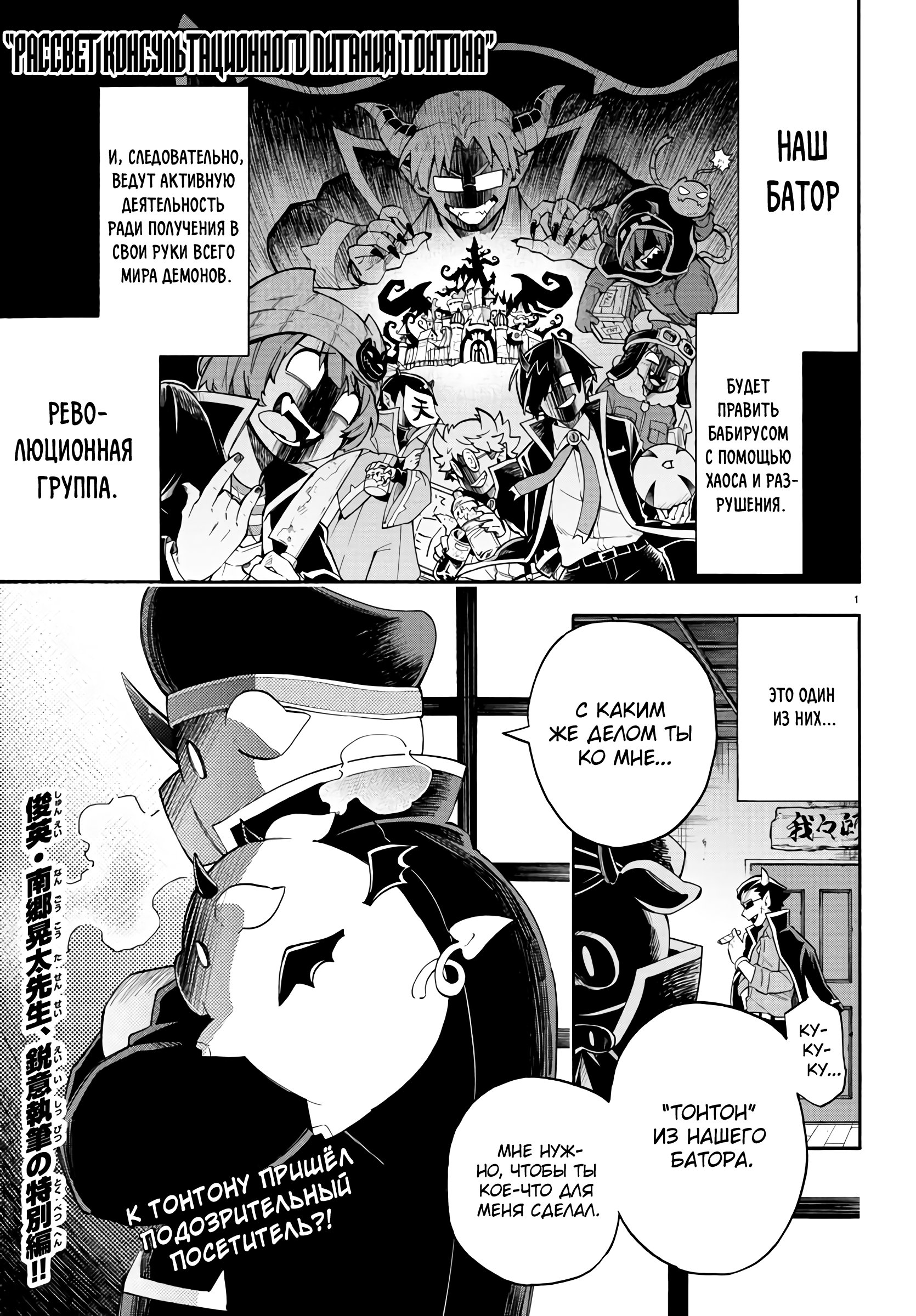 Манга Мы главные герои Мира Демонов! - Глава 77 Страница 6