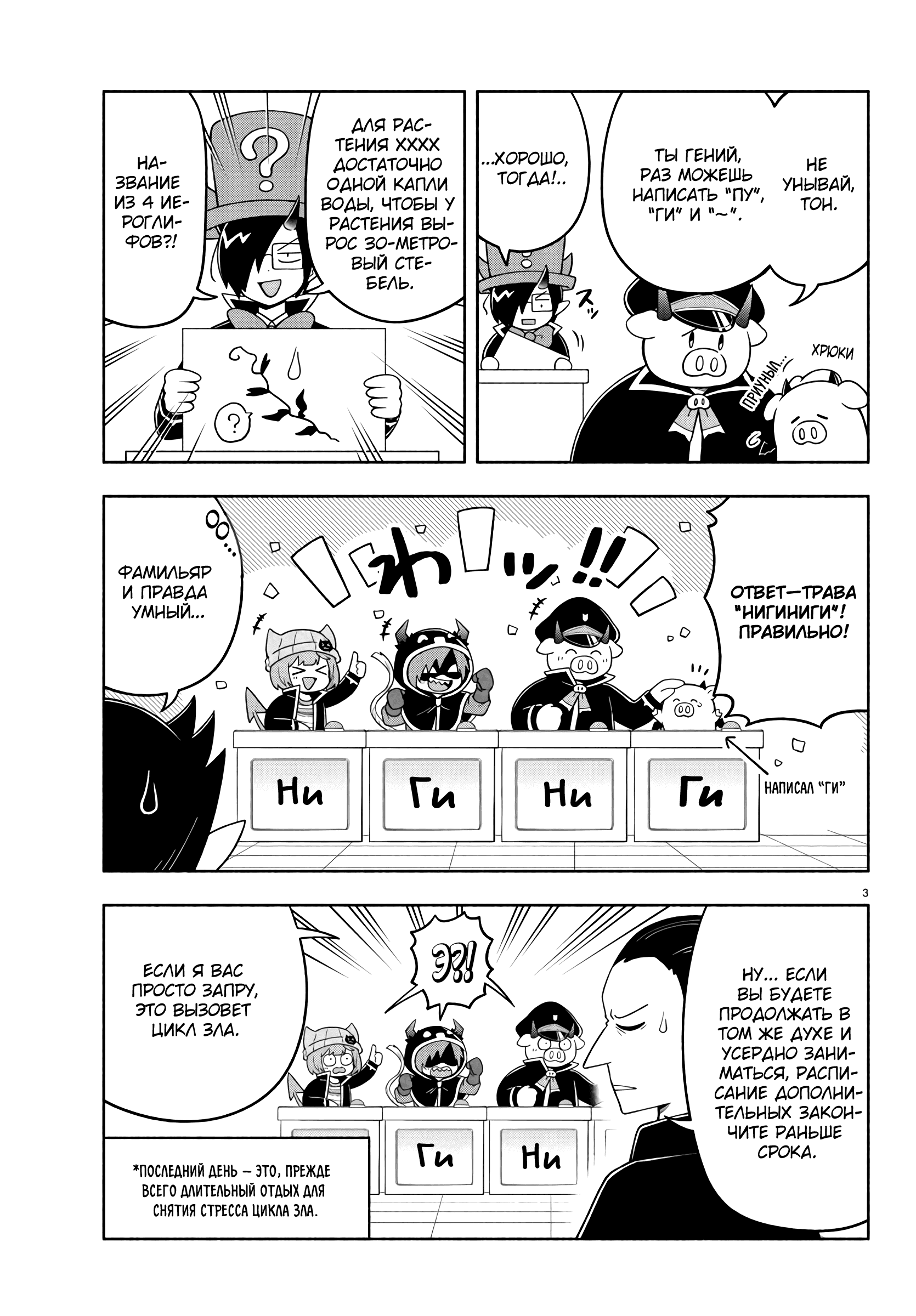 Манга Мы главные герои Мира Демонов! - Глава 77 Страница 4