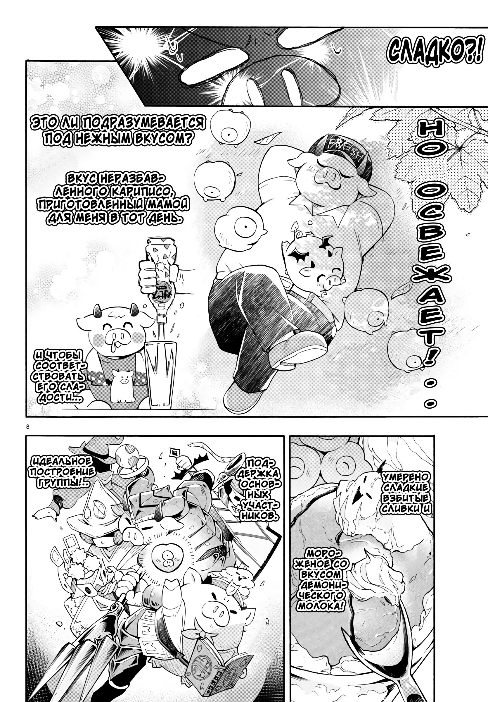 Манга Мы главные герои Мира Демонов! - Глава 77 Страница 13