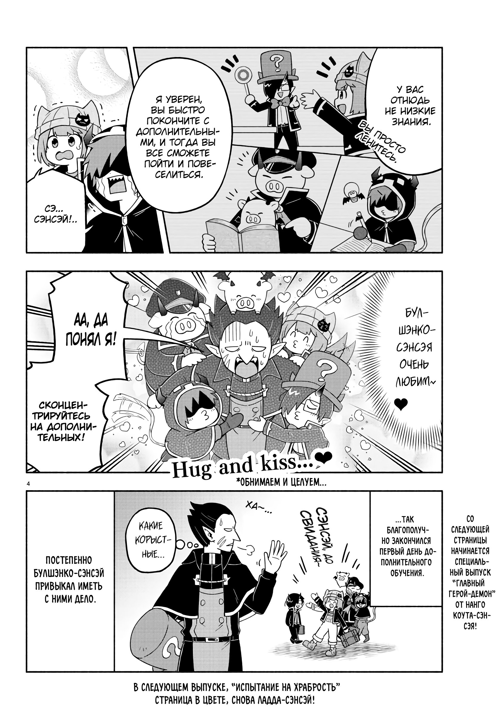 Манга Мы главные герои Мира Демонов! - Глава 77 Страница 5