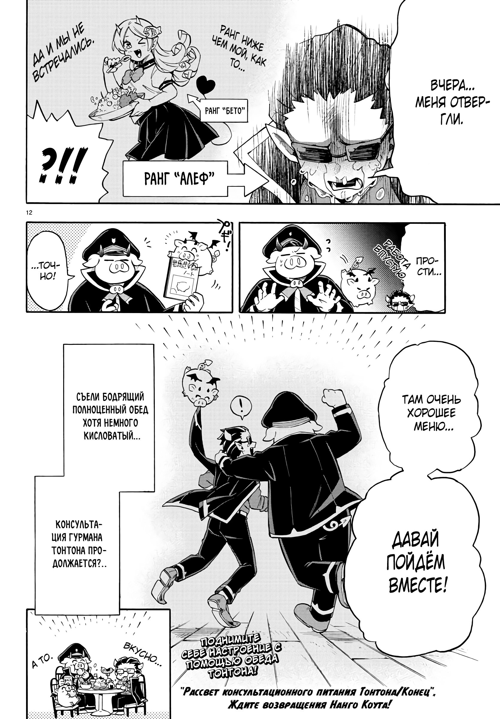 Манга Мы главные герои Мира Демонов! - Глава 77 Страница 17