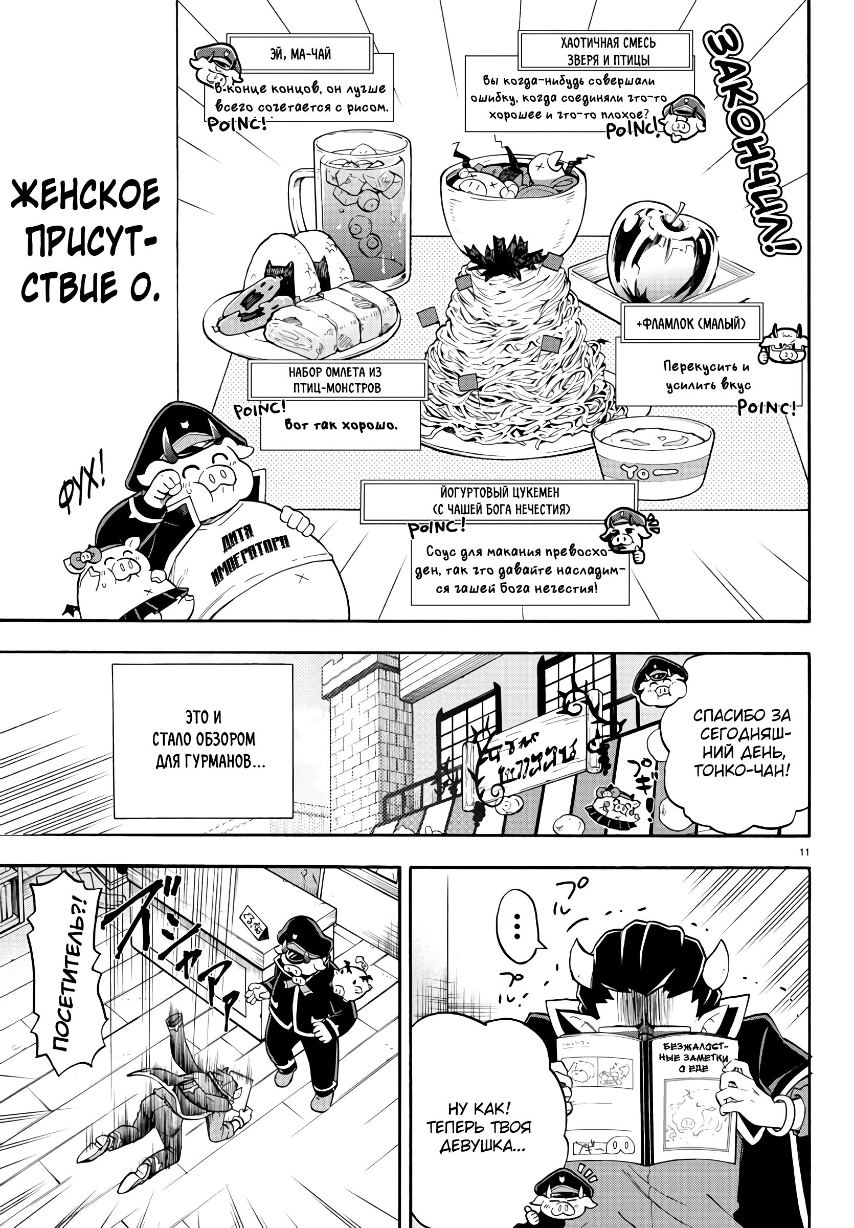 Манга Мы главные герои Мира Демонов! - Глава 77 Страница 16