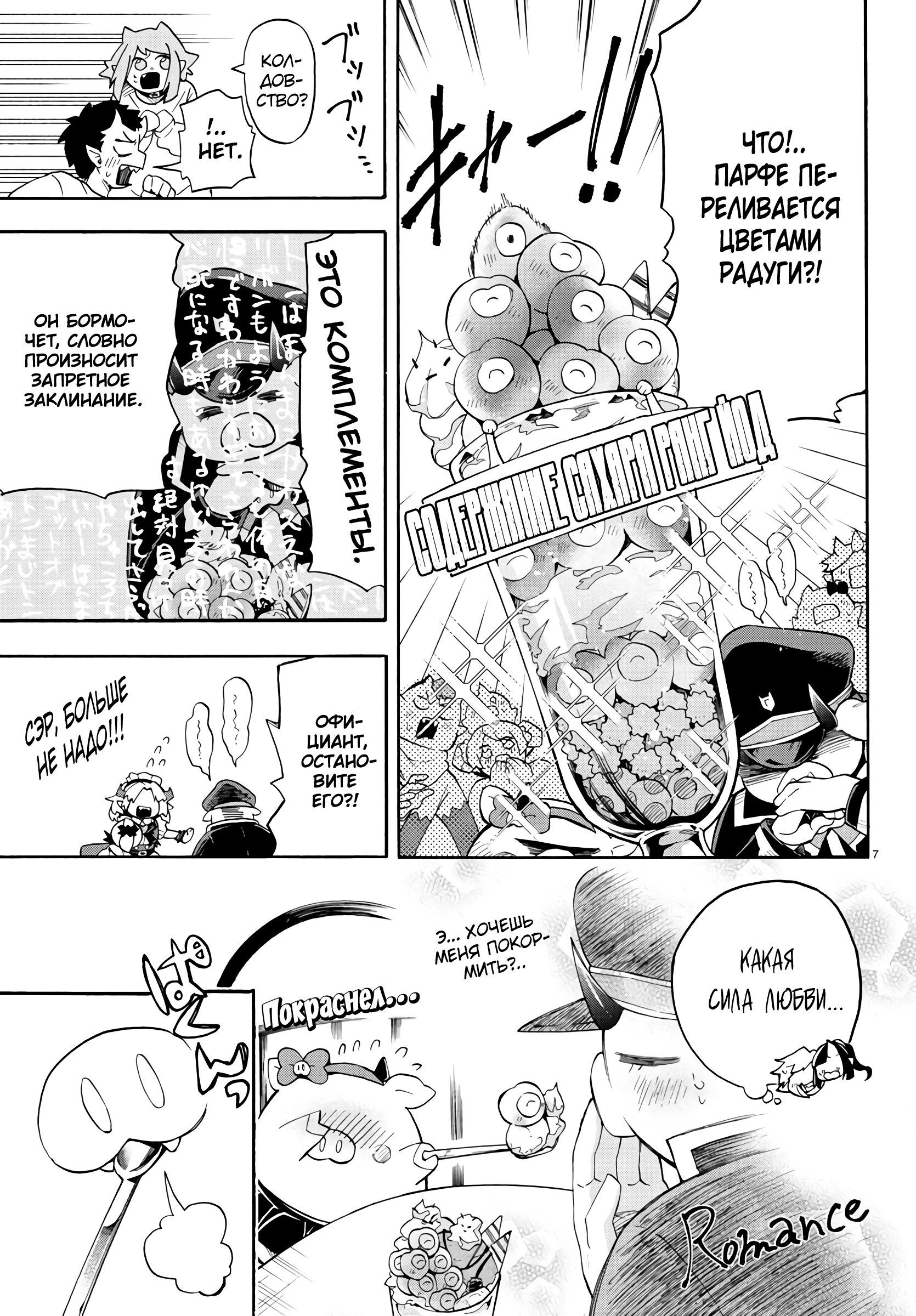 Манга Мы главные герои Мира Демонов! - Глава 77 Страница 12