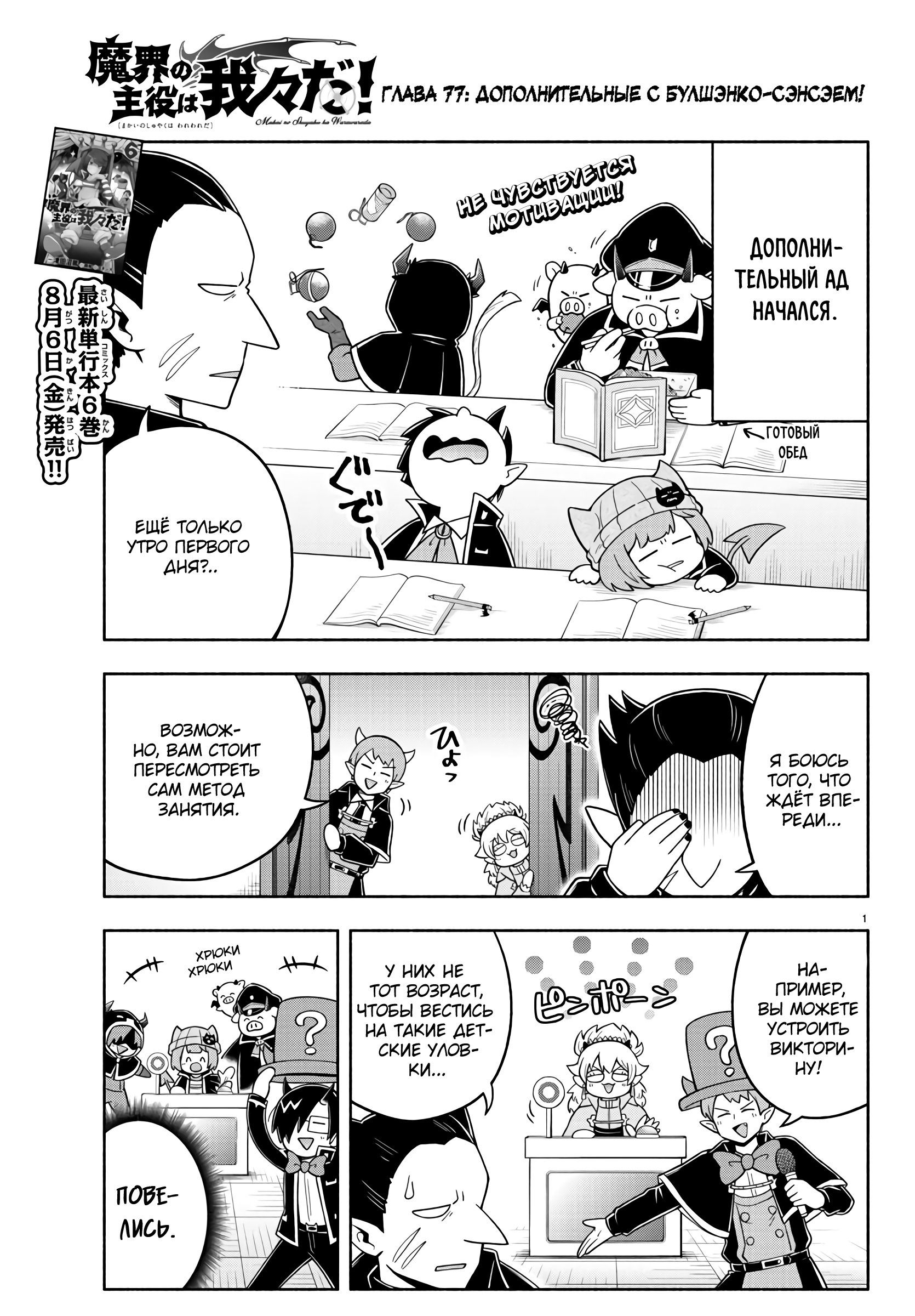 Манга Мы главные герои Мира Демонов! - Глава 77 Страница 2