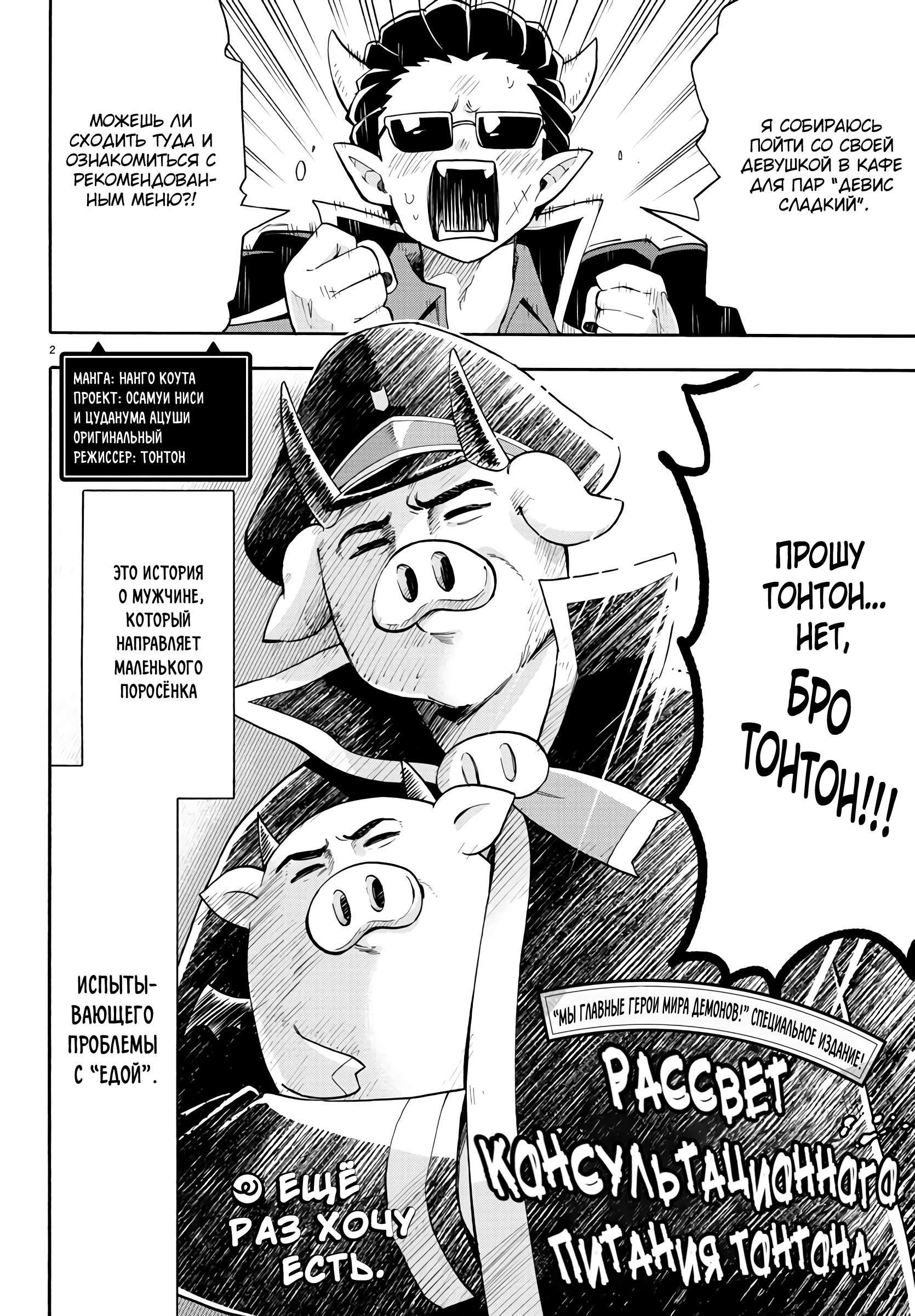 Манга Мы главные герои Мира Демонов! - Глава 77 Страница 7