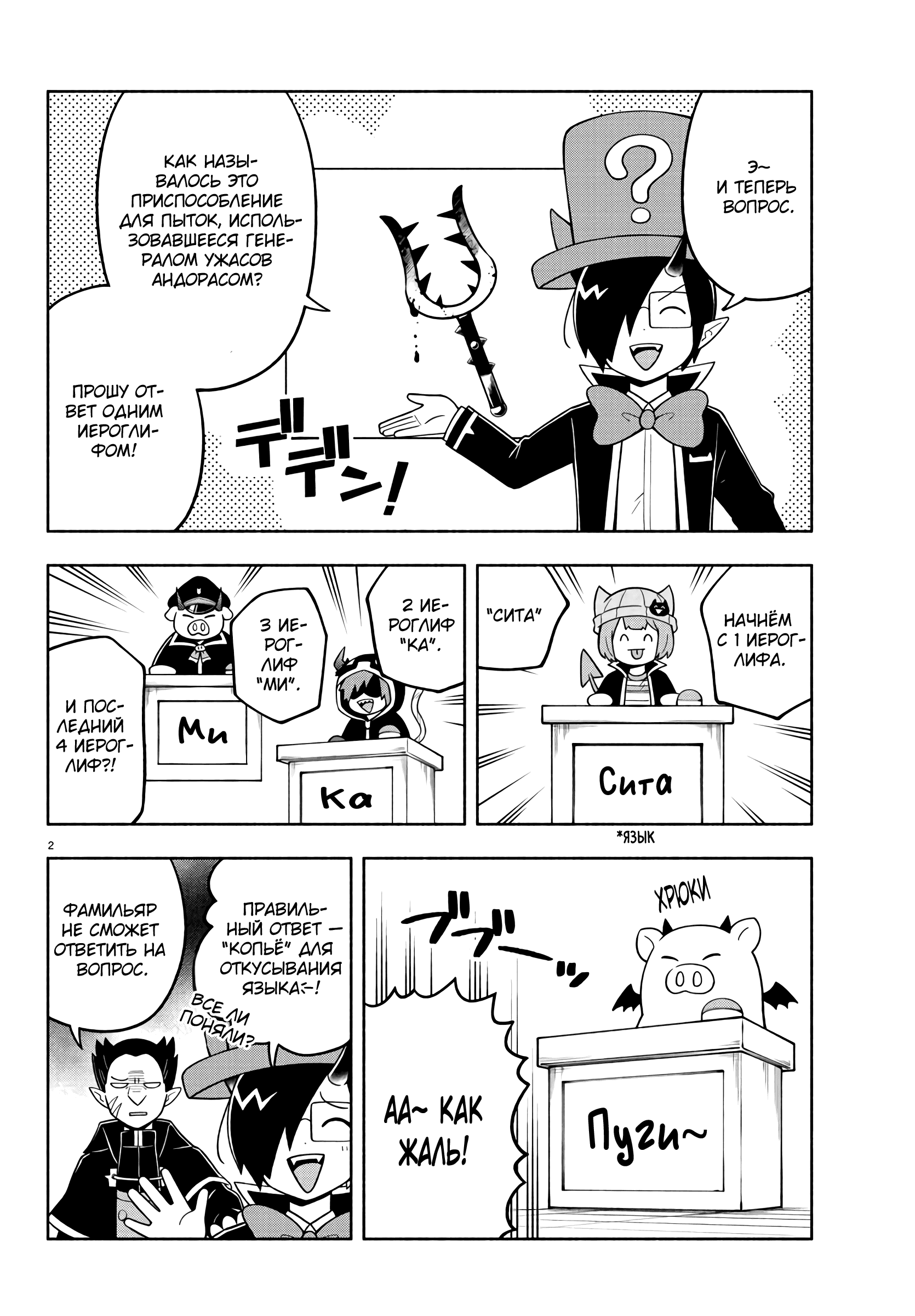 Манга Мы главные герои Мира Демонов! - Глава 77 Страница 3