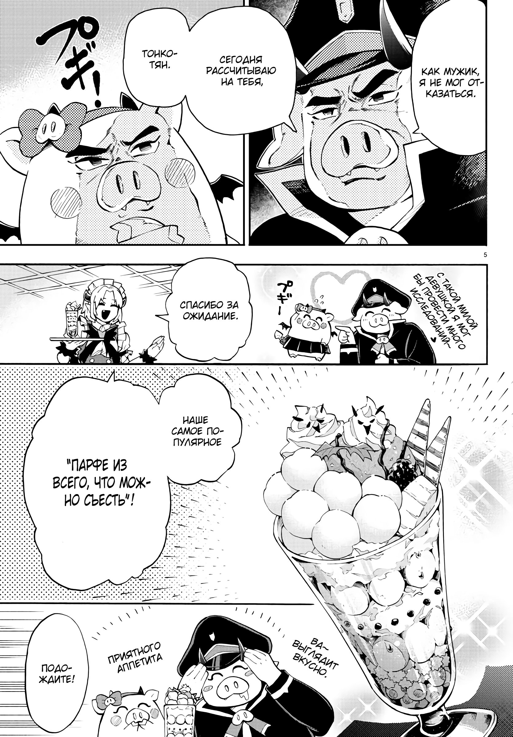 Манга Мы главные герои Мира Демонов! - Глава 77 Страница 10