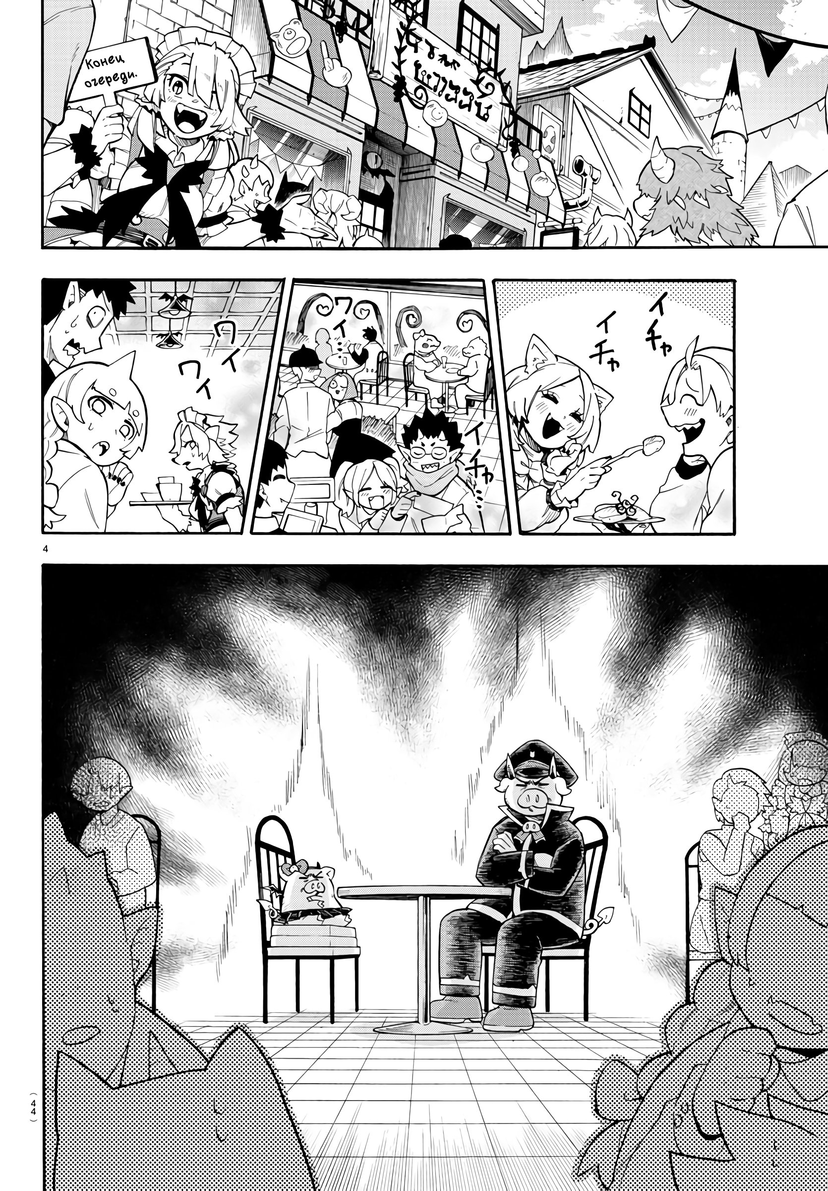 Манга Мы главные герои Мира Демонов! - Глава 77 Страница 9