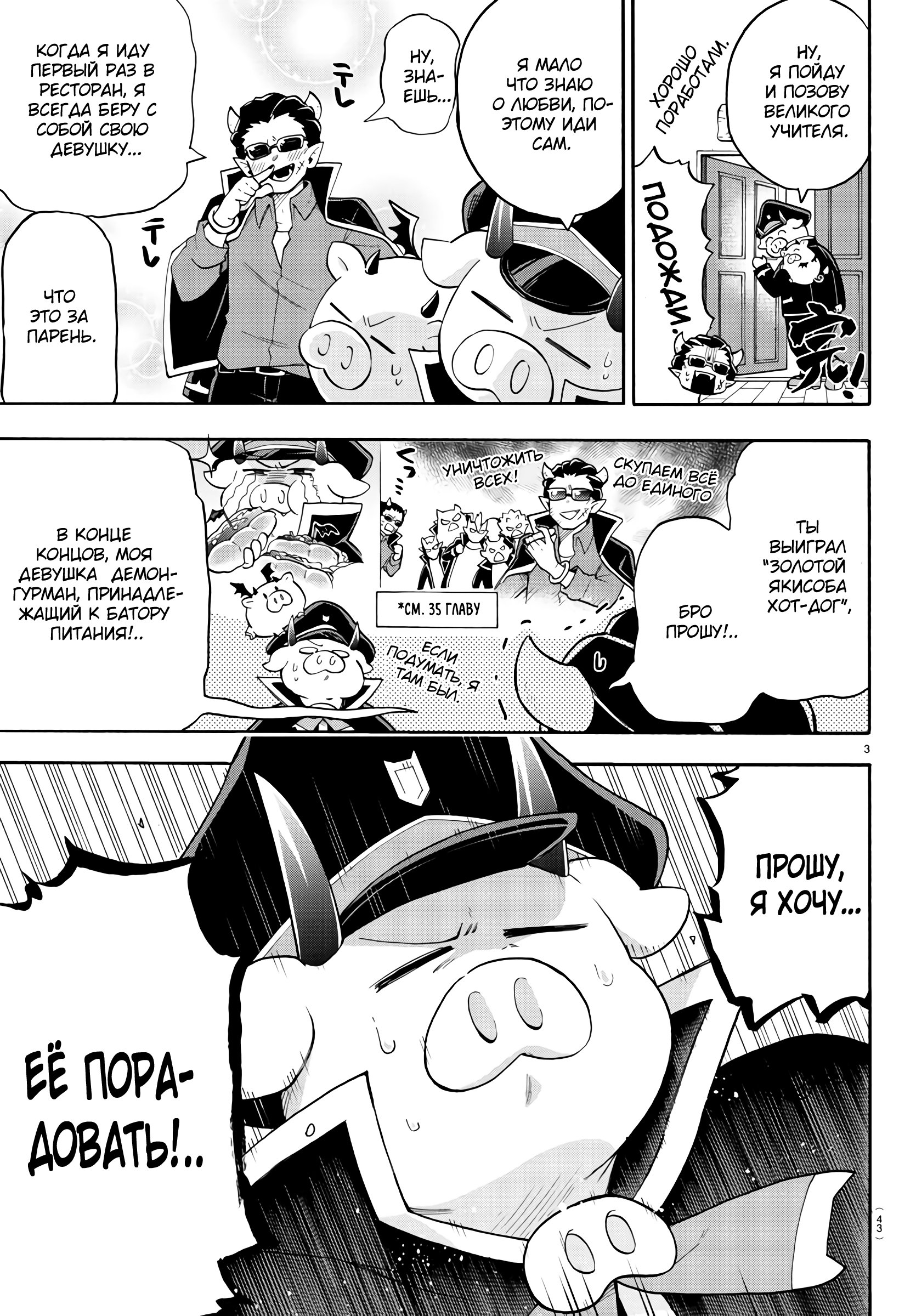 Манга Мы главные герои Мира Демонов! - Глава 77 Страница 8