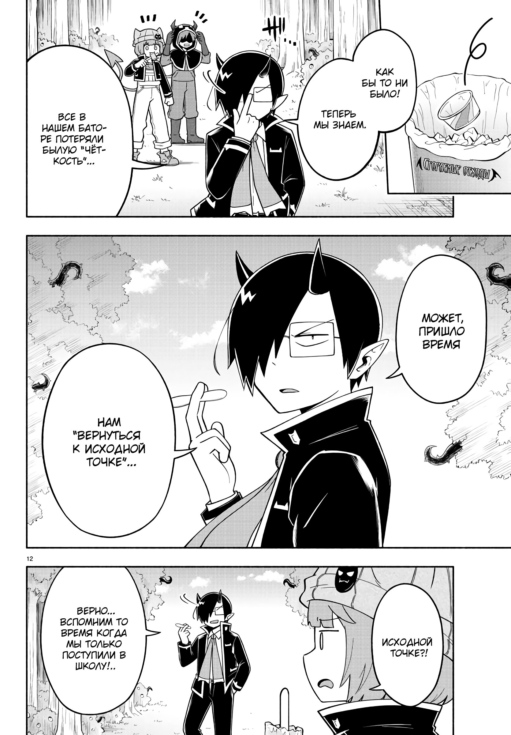 Манга Мы главные герои Мира Демонов! - Глава 76 Страница 12