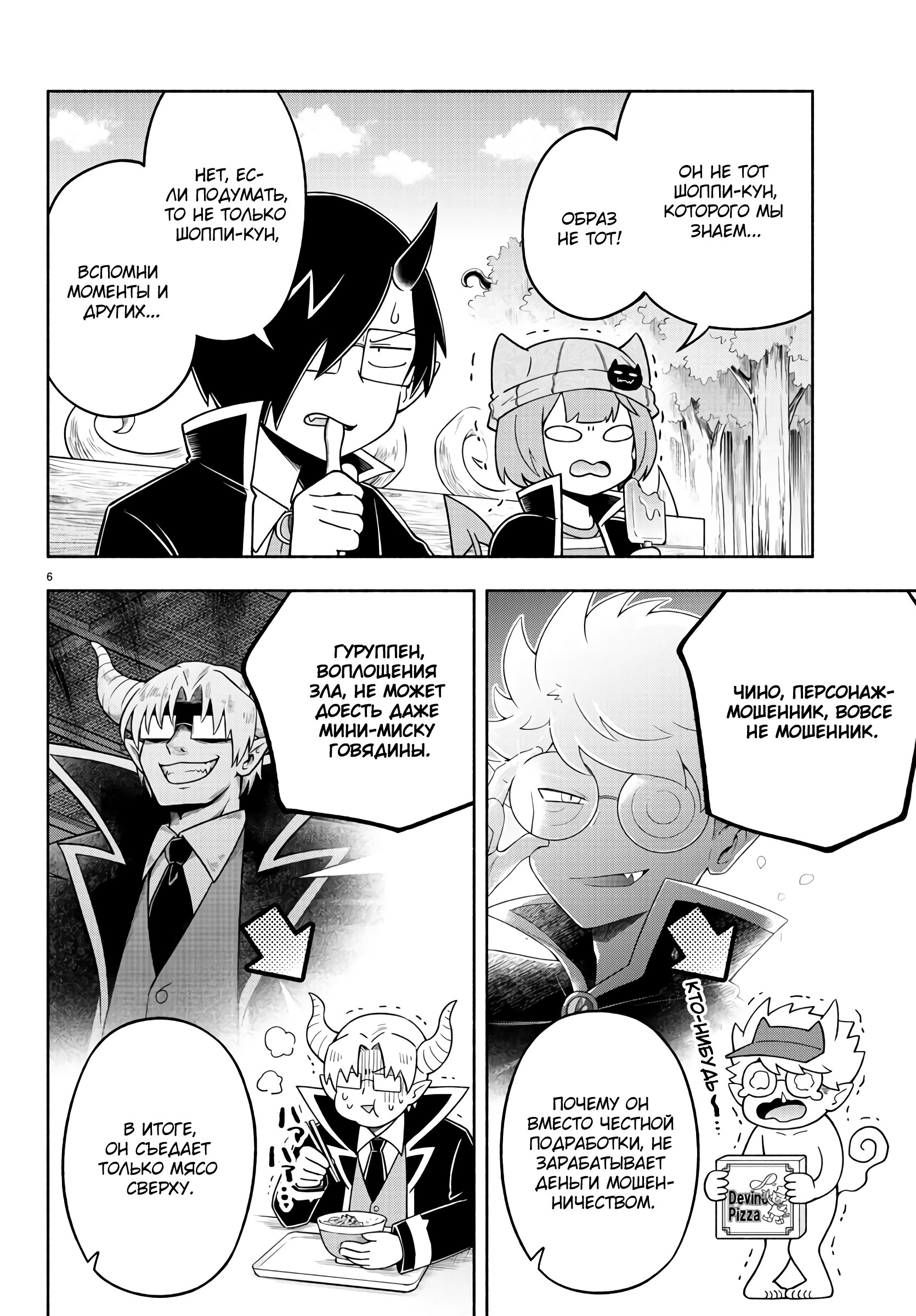 Манга Мы главные герои Мира Демонов! - Глава 76 Страница 7