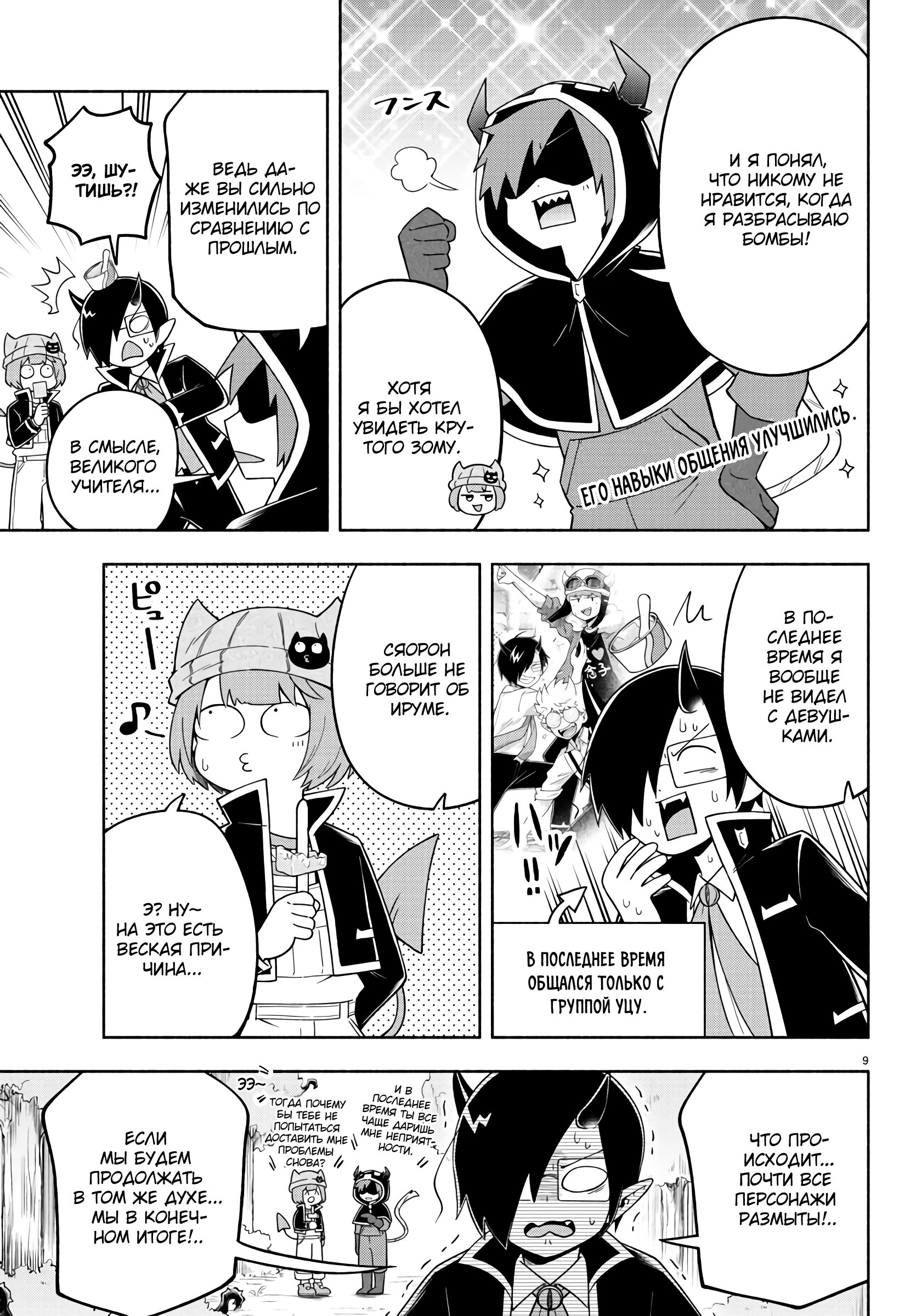 Манга Мы главные герои Мира Демонов! - Глава 76 Страница 10