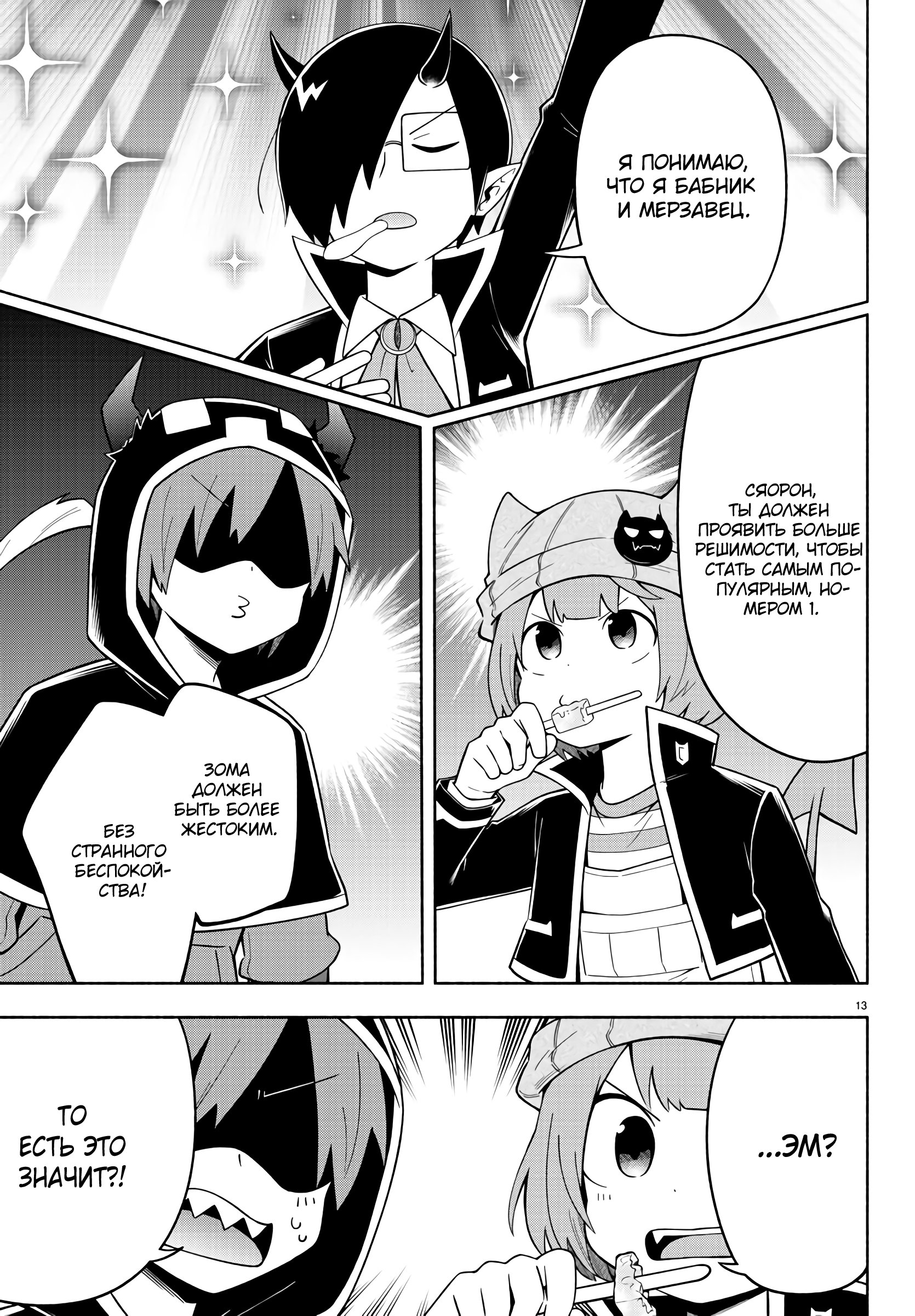 Манга Мы главные герои Мира Демонов! - Глава 76 Страница 13