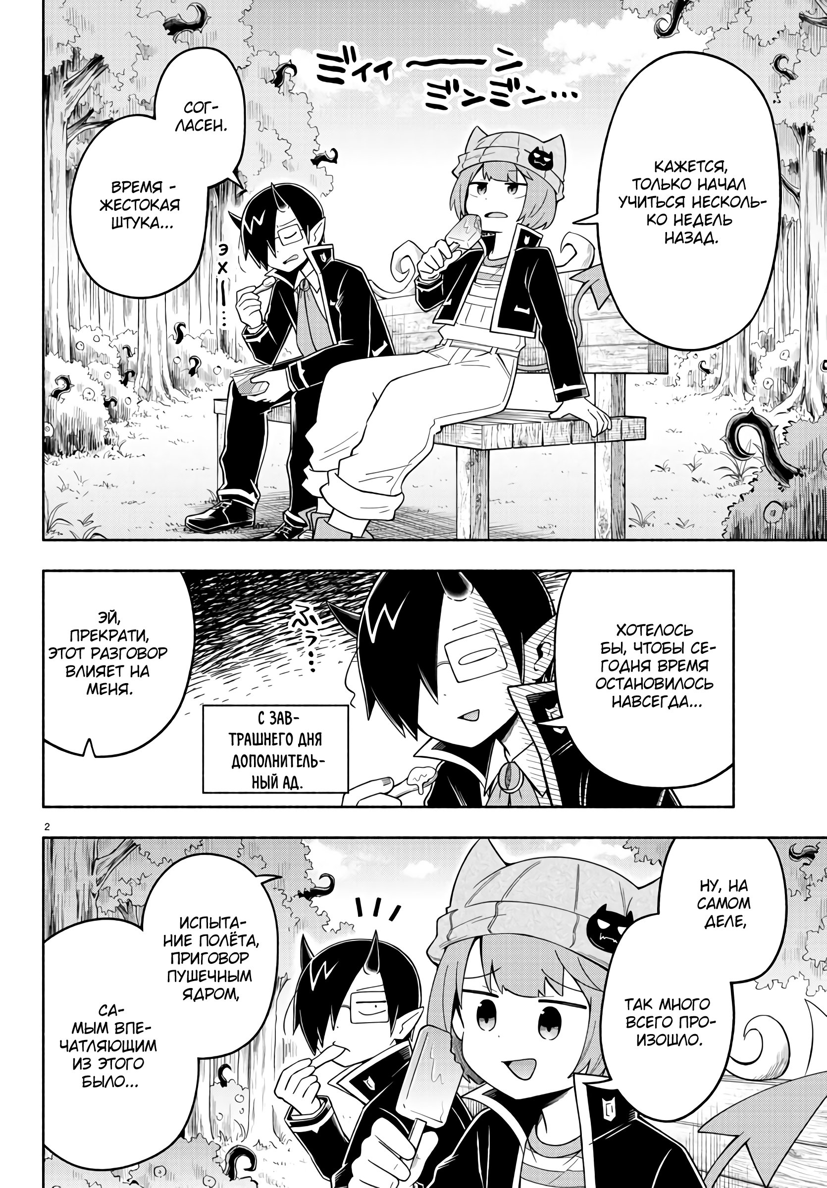 Манга Мы главные герои Мира Демонов! - Глава 76 Страница 3