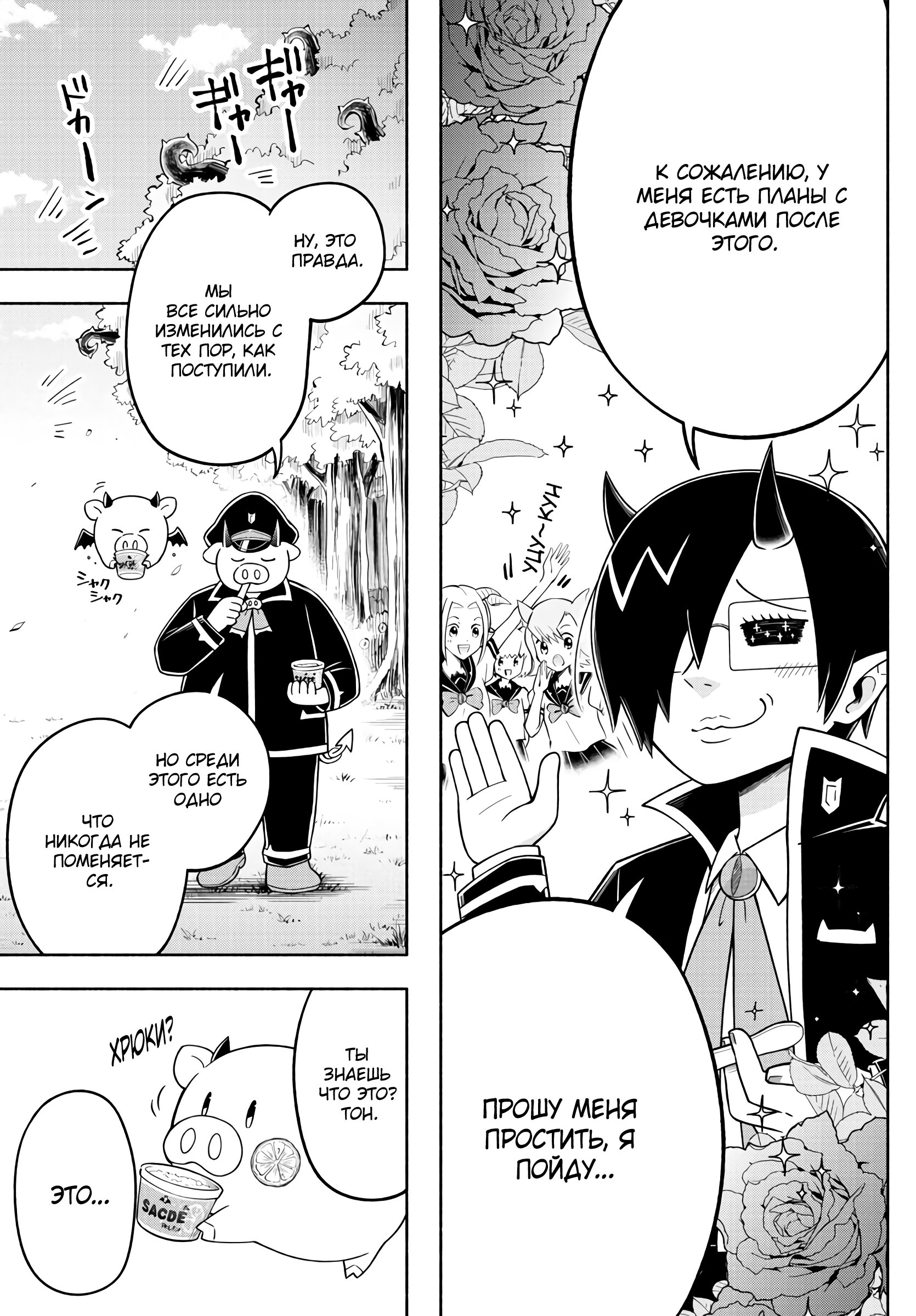 Манга Мы главные герои Мира Демонов! - Глава 76 Страница 15