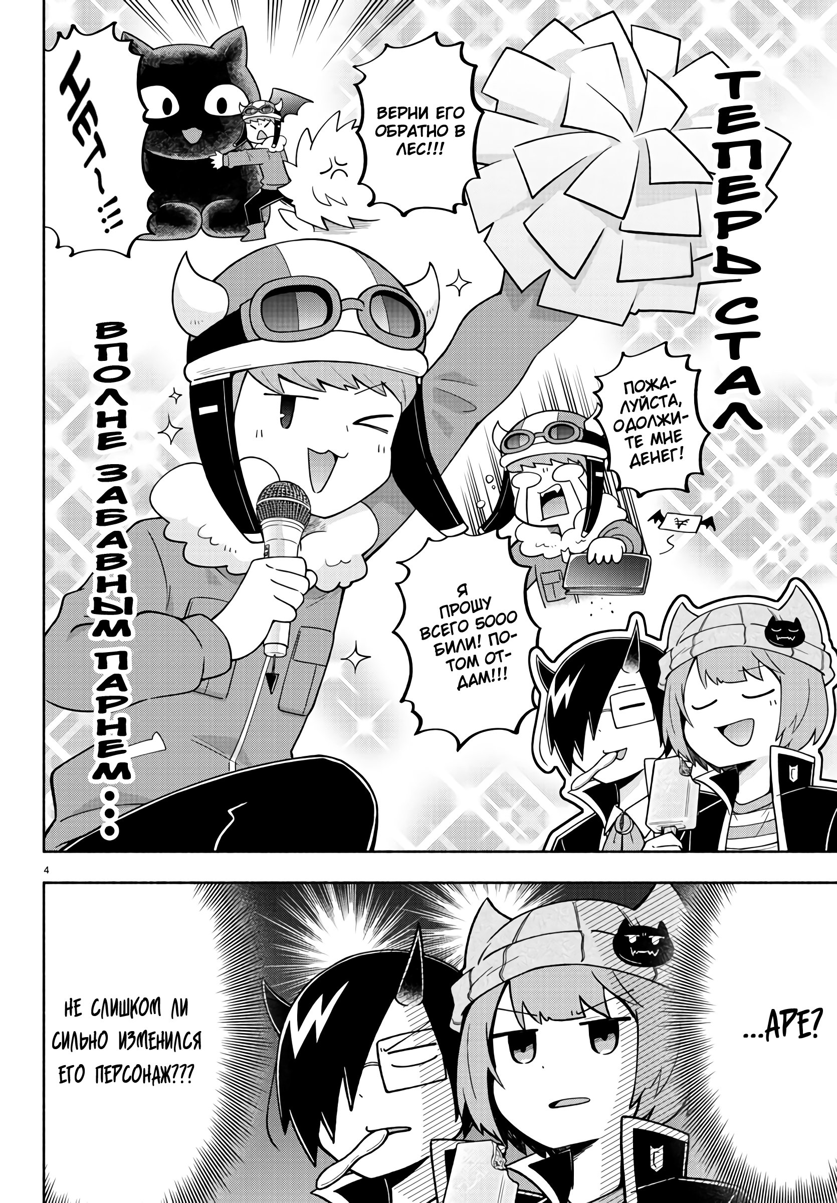 Манга Мы главные герои Мира Демонов! - Глава 76 Страница 5