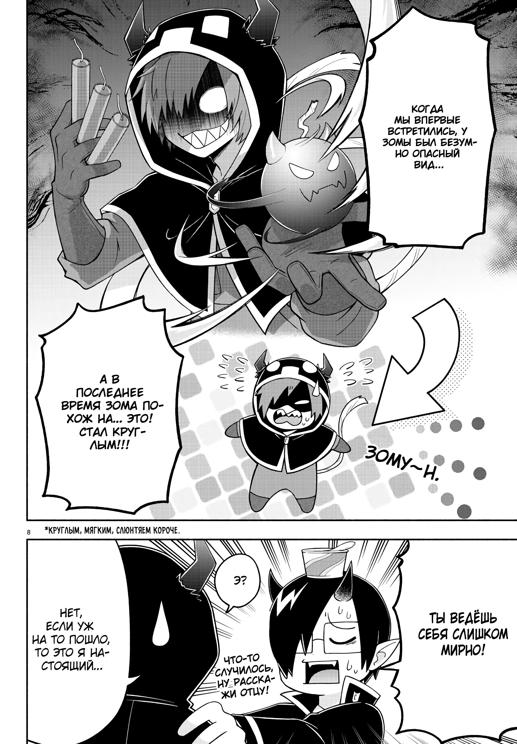 Манга Мы главные герои Мира Демонов! - Глава 76 Страница 9