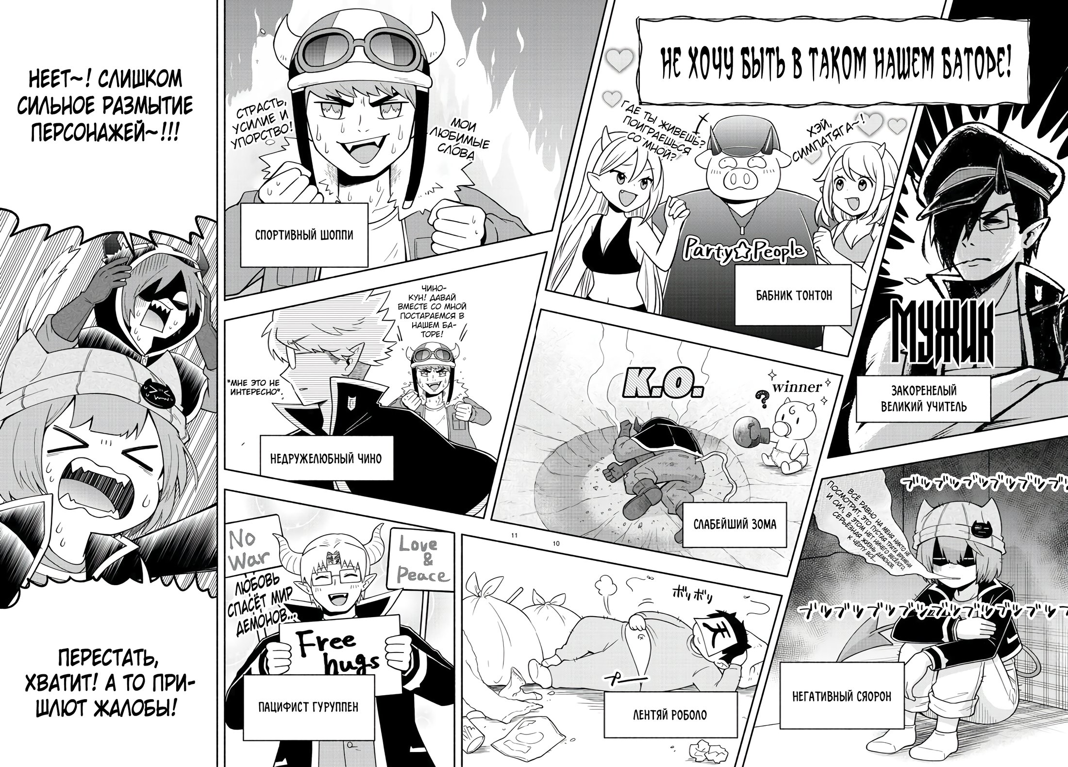 Манга Мы главные герои Мира Демонов! - Глава 76 Страница 11